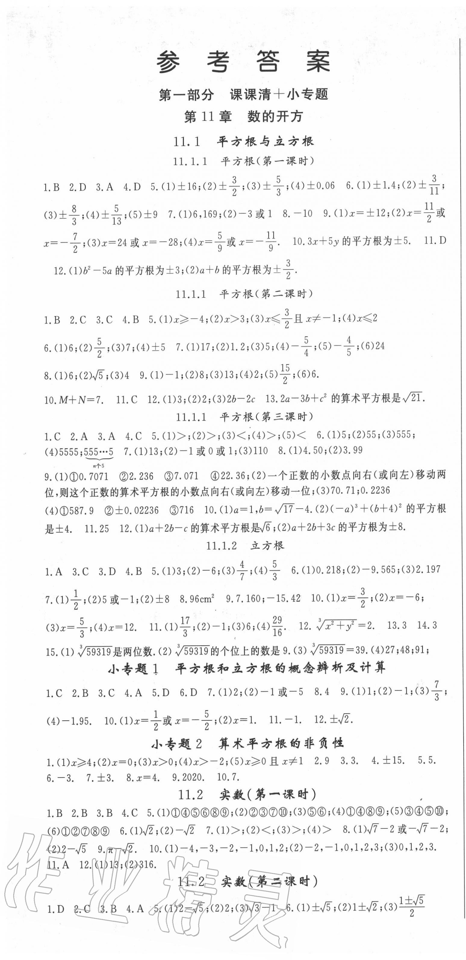 2020年智瑯圖書英才學(xué)堂八年級(jí)數(shù)學(xué)上冊(cè)華師大版 第1頁(yè)