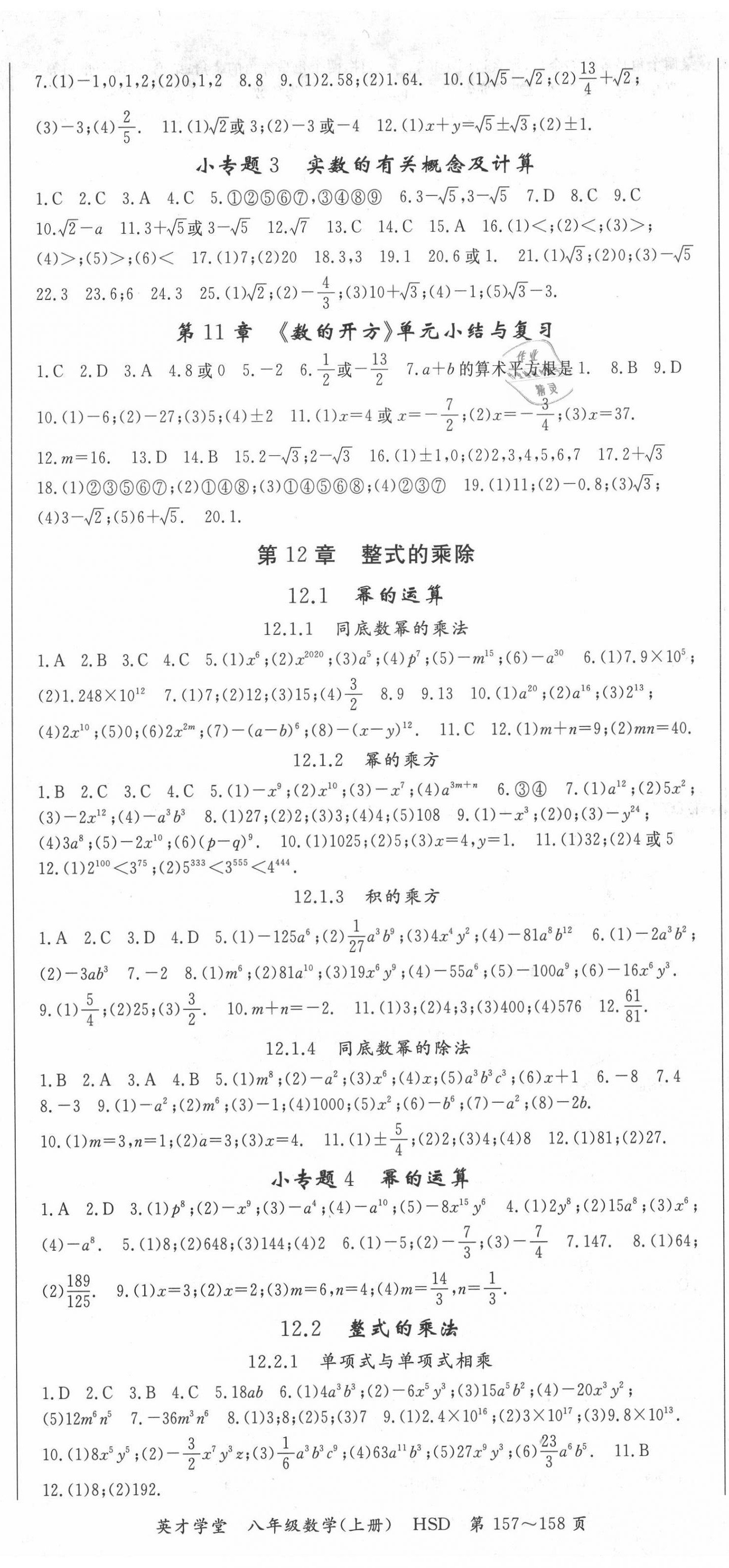 2020年智瑯圖書(shū)英才學(xué)堂八年級(jí)數(shù)學(xué)上冊(cè)華師大版 第2頁(yè)