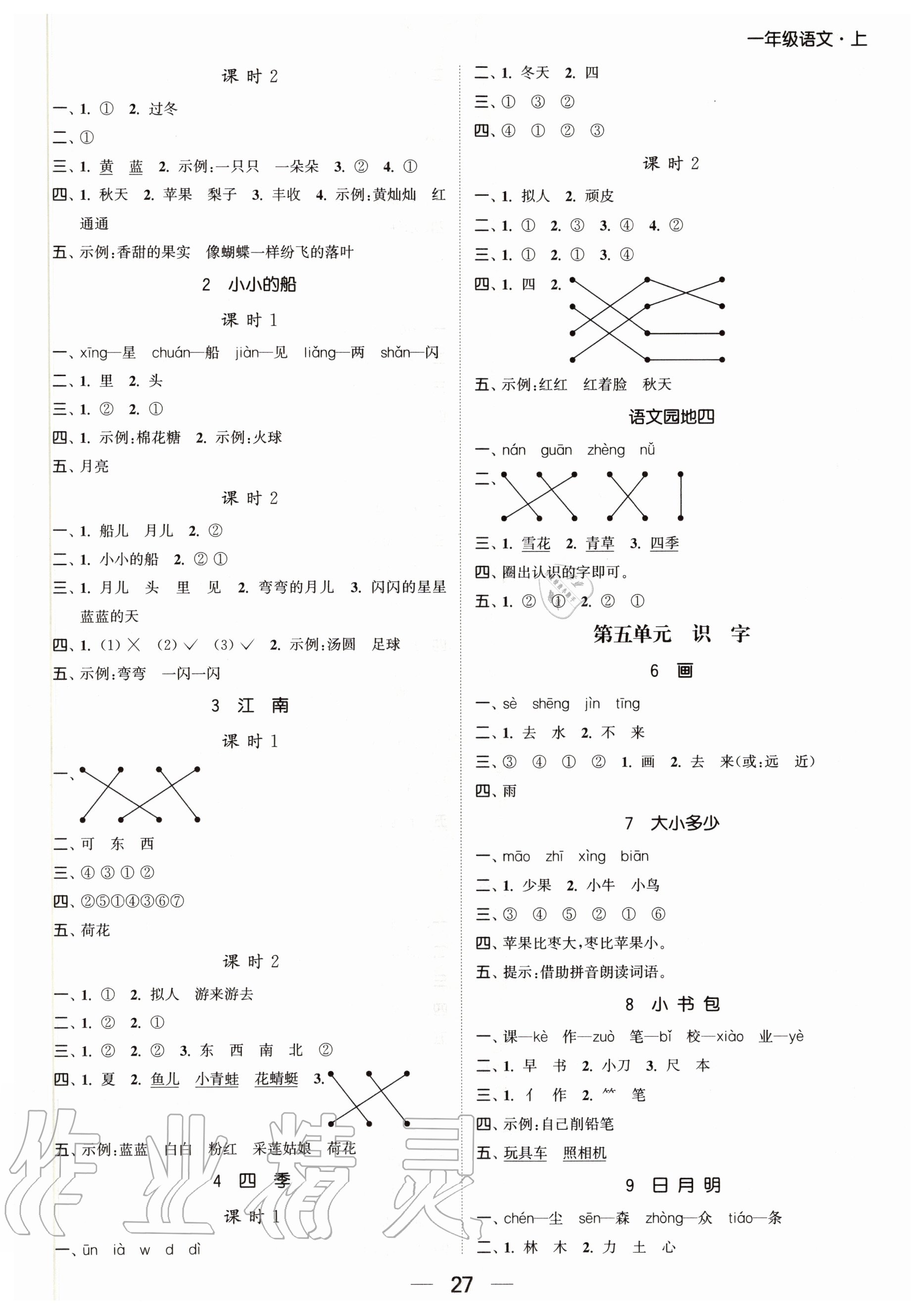 2020年金色課堂課時作業(yè)本一年級語文上冊人教版 第3頁