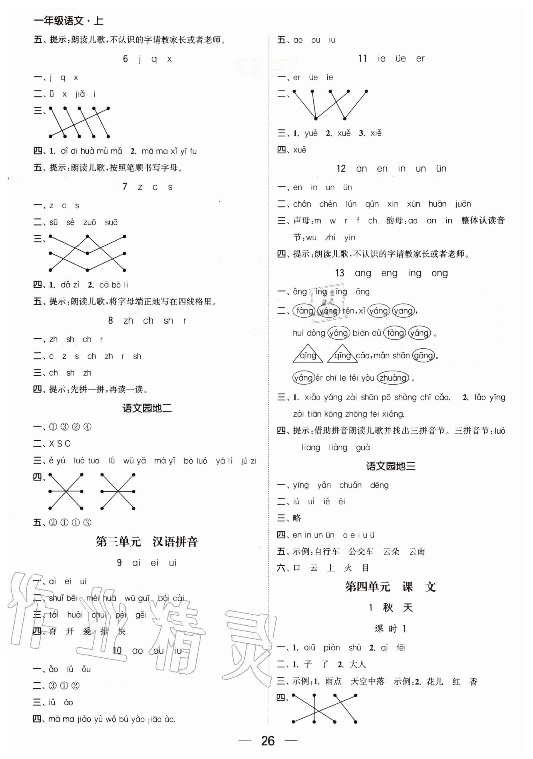 2020年金色課堂課時(shí)作業(yè)本一年級(jí)語文上冊(cè)人教版 第2頁