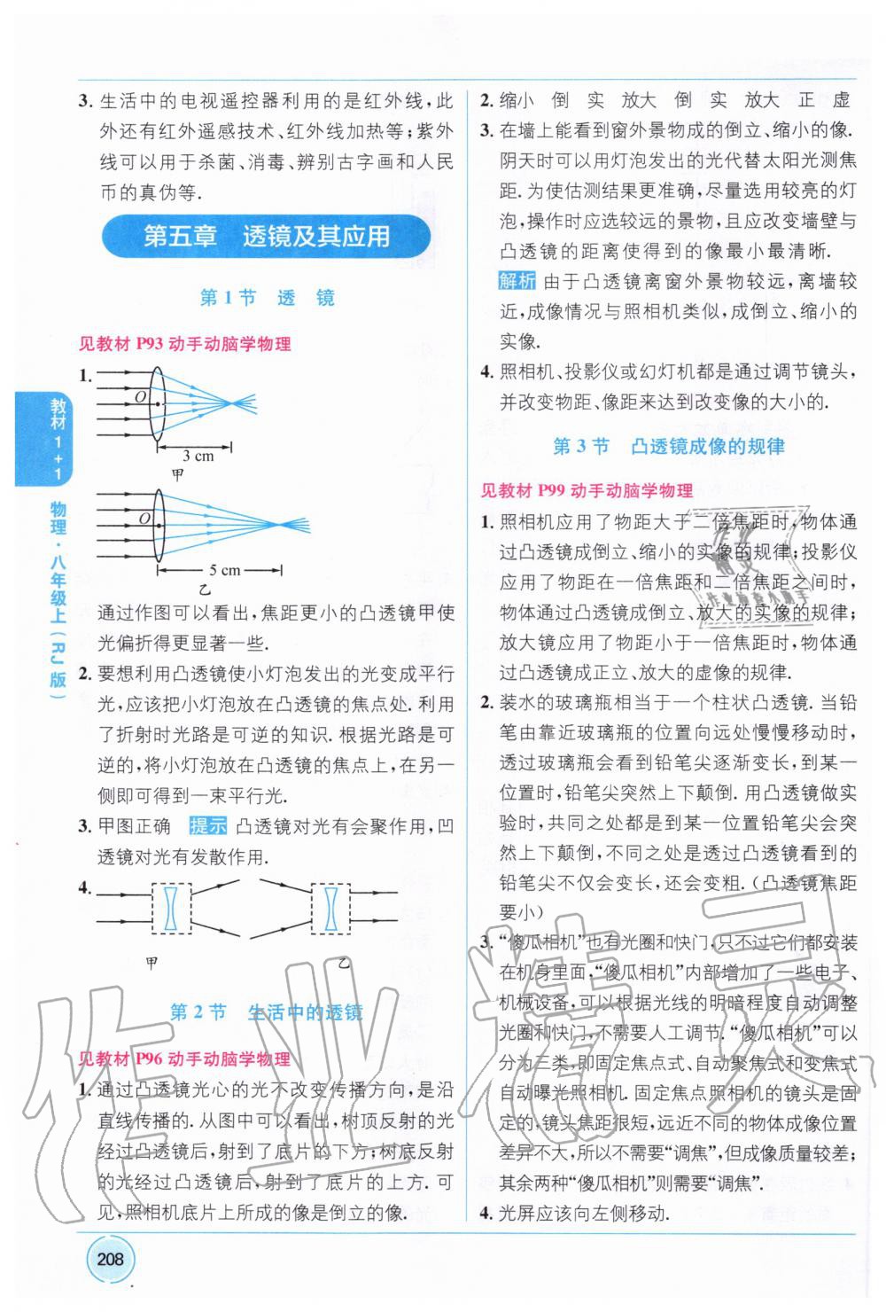 2020年教材1加1八年級物理上冊人教版 第6頁