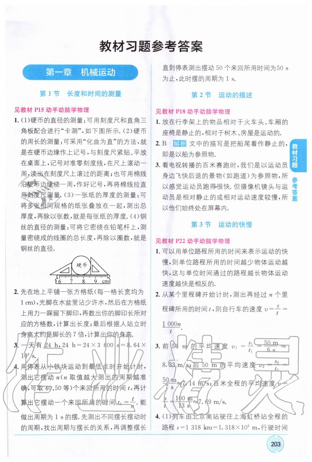 2020年教材1加1八年級物理上冊人教版 第1頁