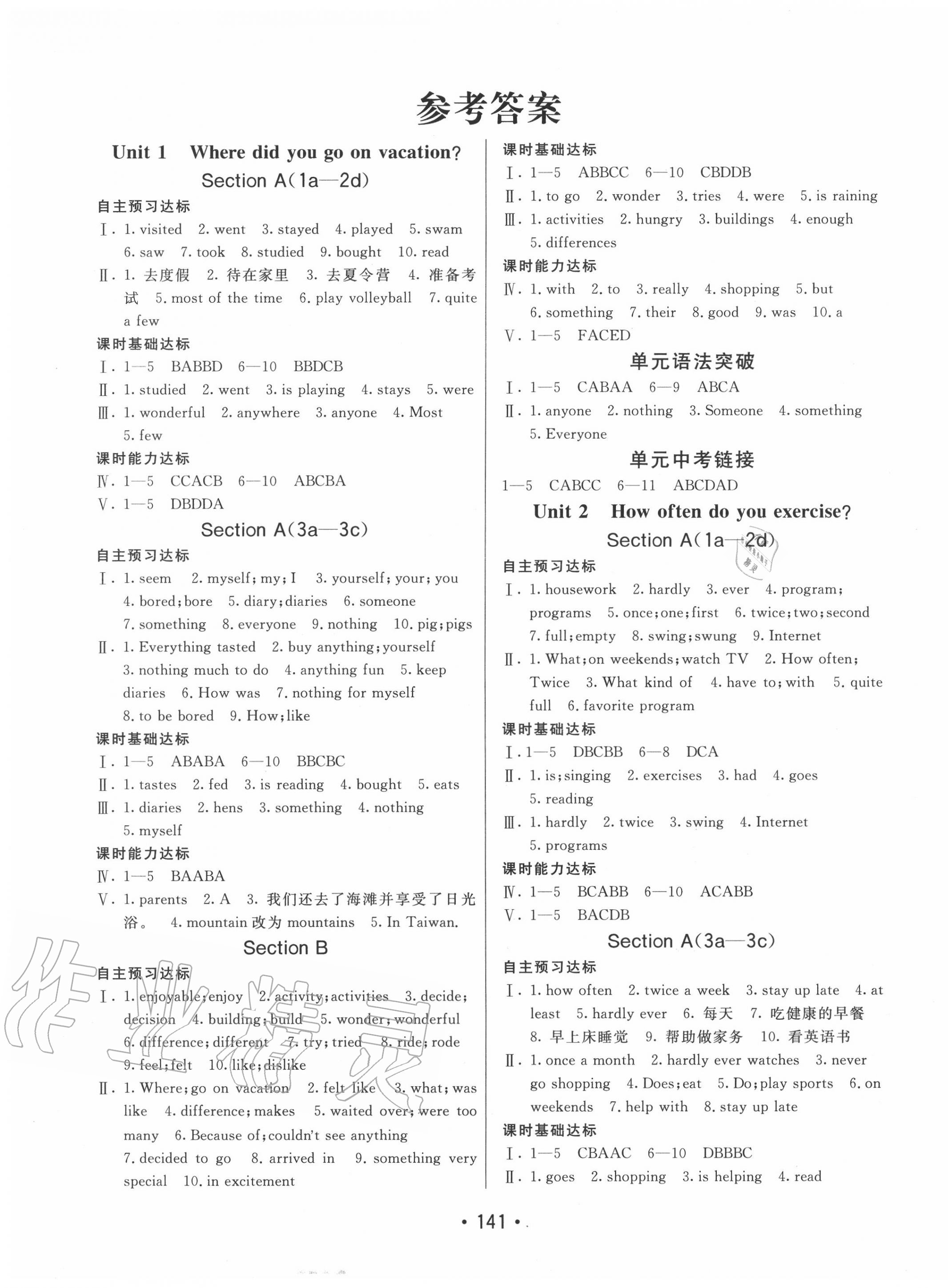 2020年同行学案八年级英语上册人教版青岛专版 第1页