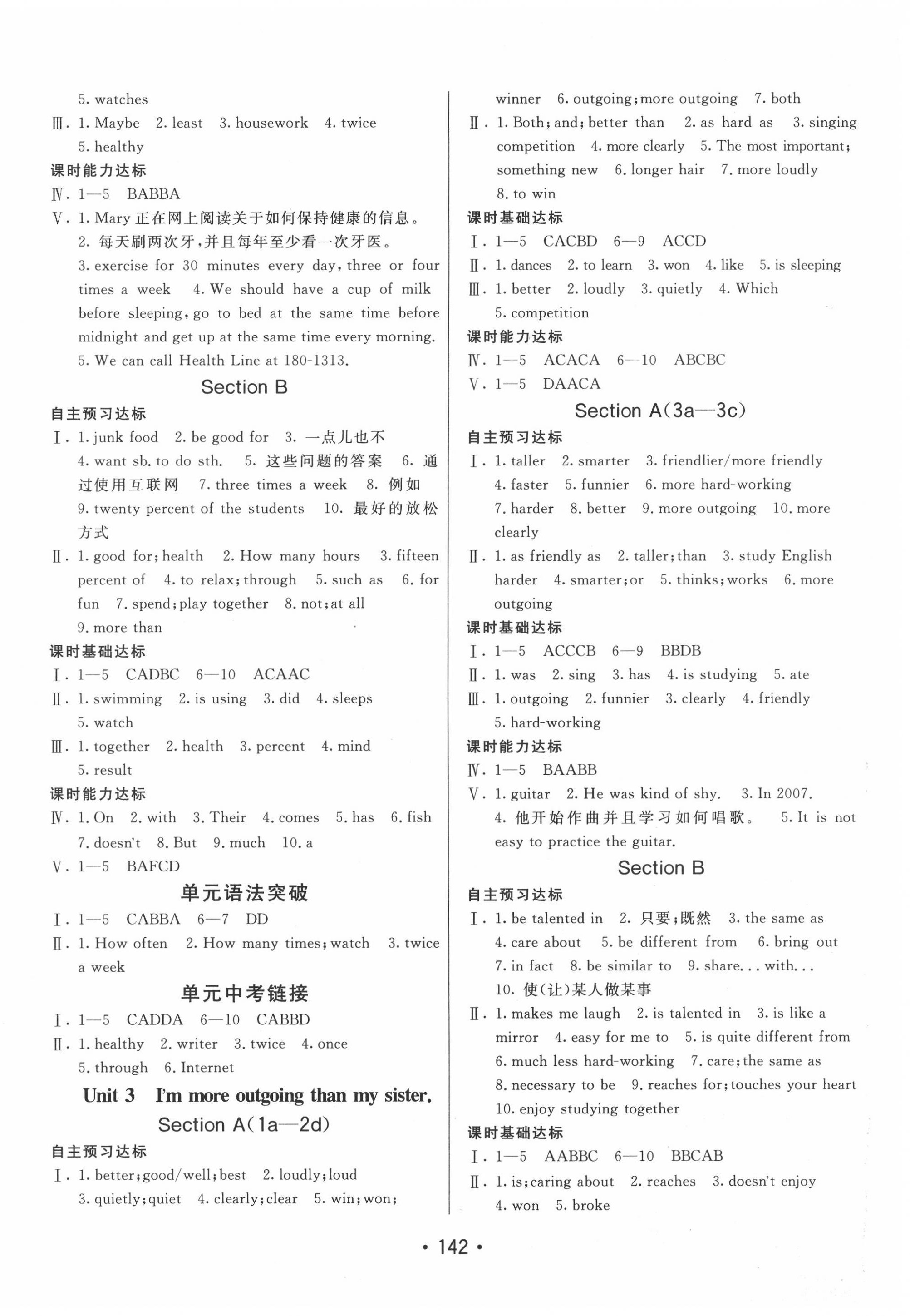 2020年同行學(xué)案八年級英語上冊人教版青島專版 第2頁