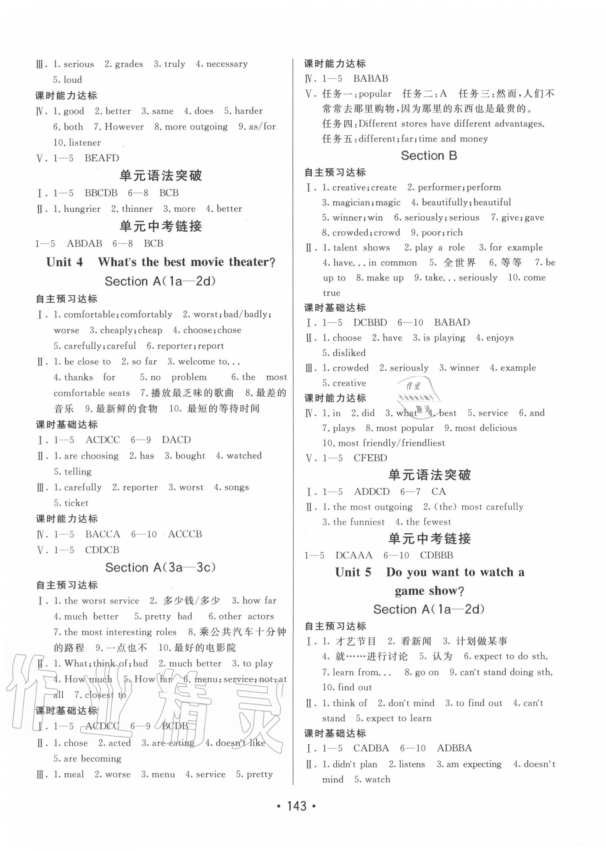 2020年同行學(xué)案八年級(jí)英語(yǔ)上冊(cè)人教版青島專(zhuān)版 第3頁(yè)