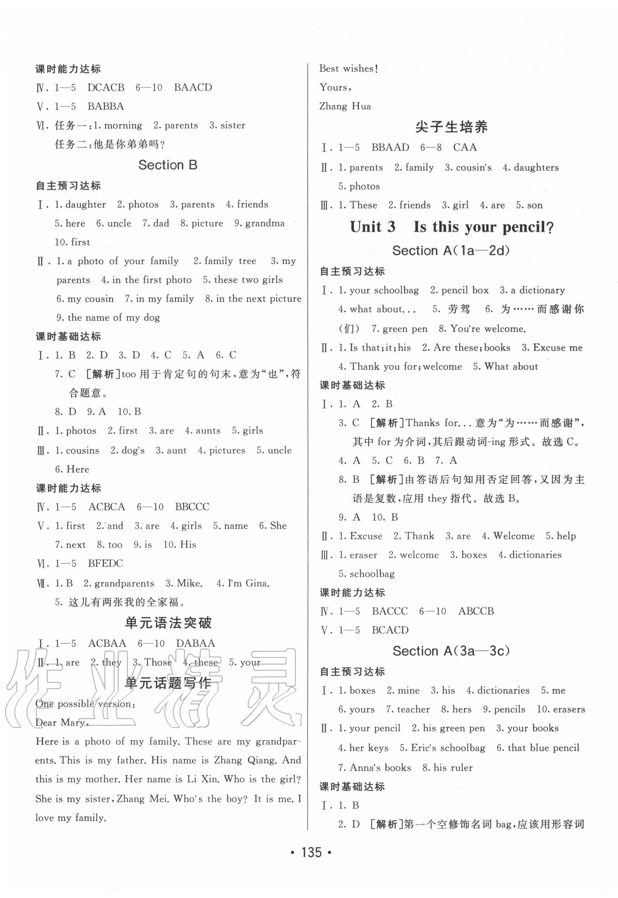 2020年同行學(xué)案七年級(jí)英語上冊人教版青島專版 第3頁