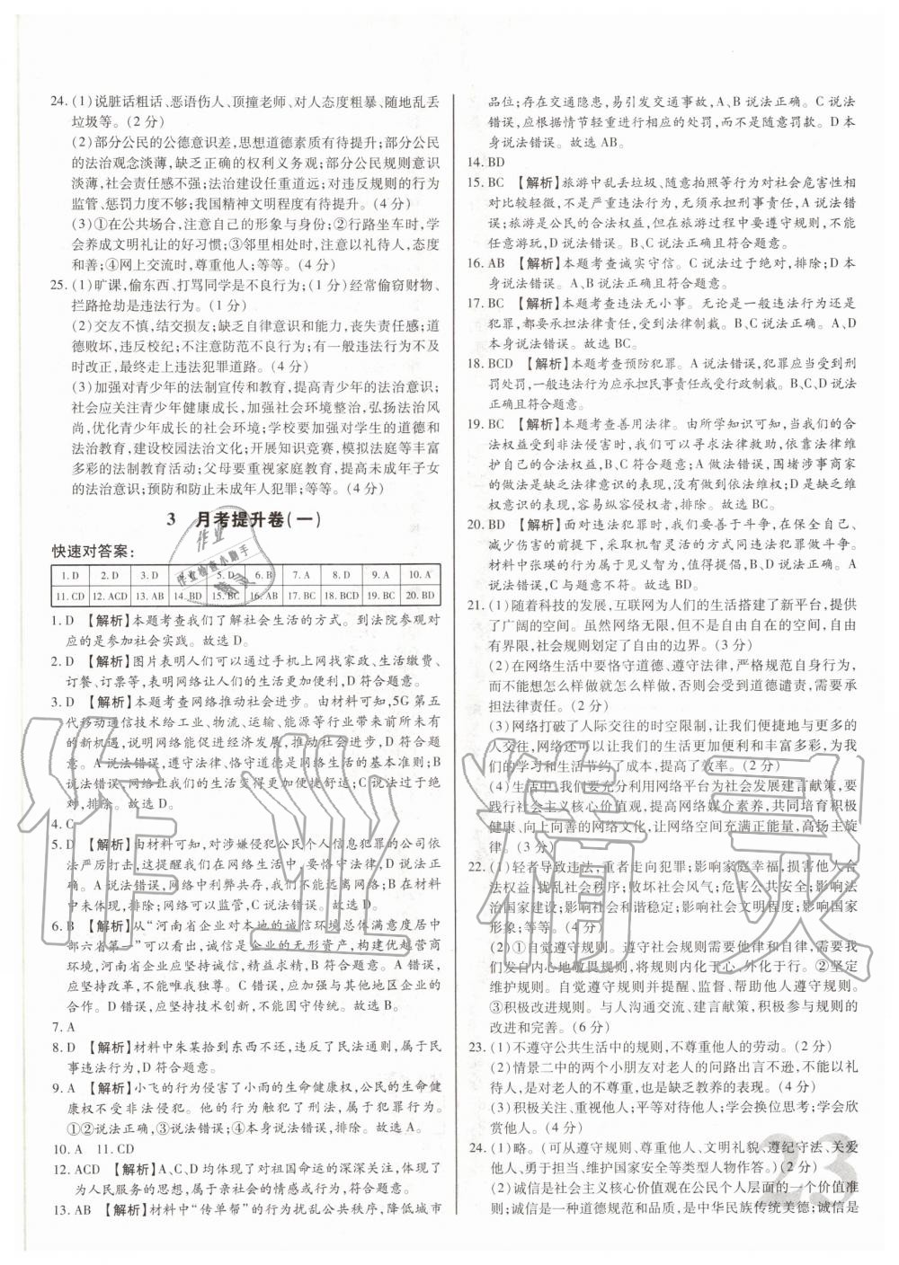 2020年考點(diǎn)梳理單元金卷八年級(jí)道德與法治上冊(cè)人教版 第3頁(yè)