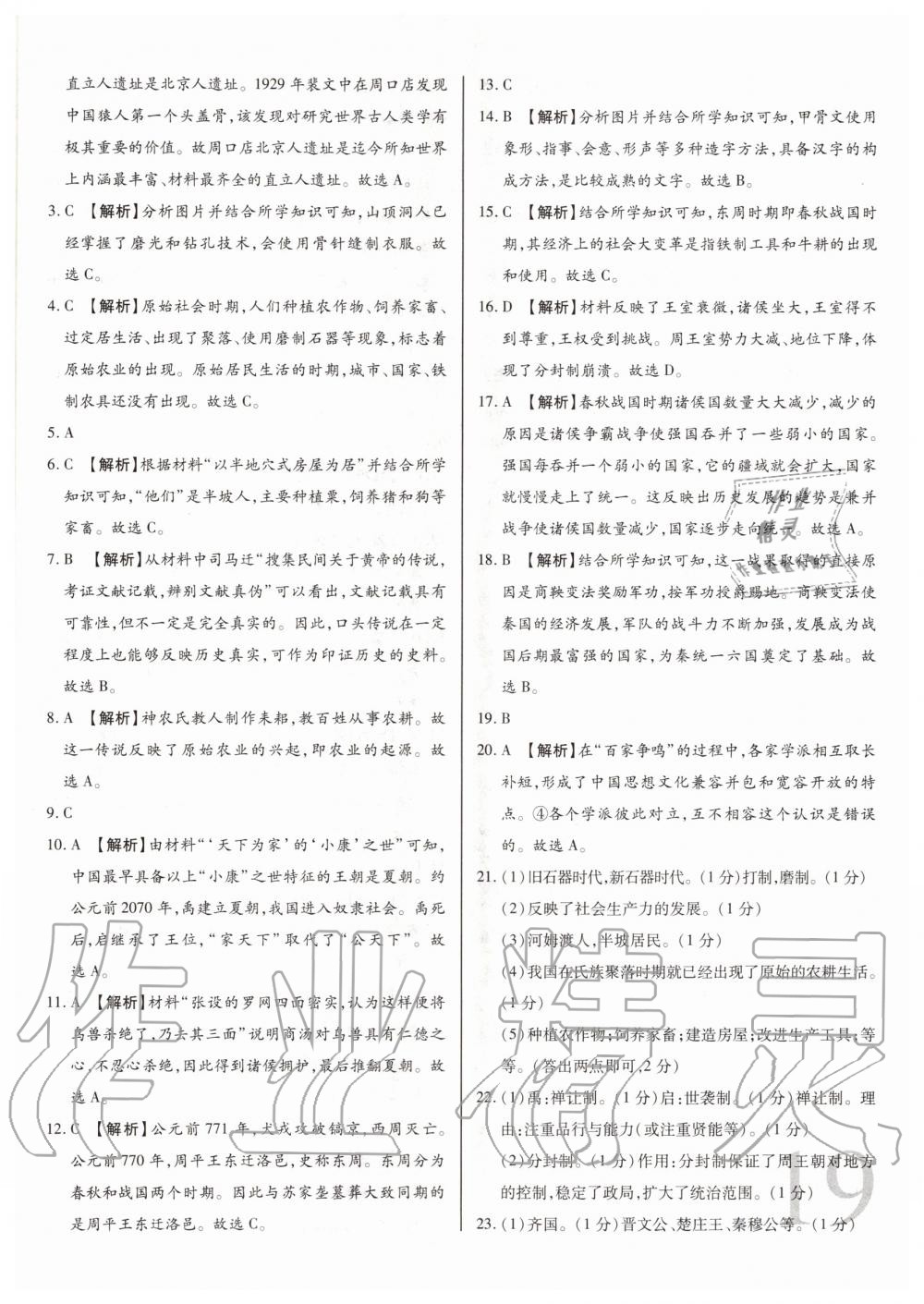 2020年考點(diǎn)梳理單元金卷七年級(jí)歷史上冊(cè)人教版 第5頁