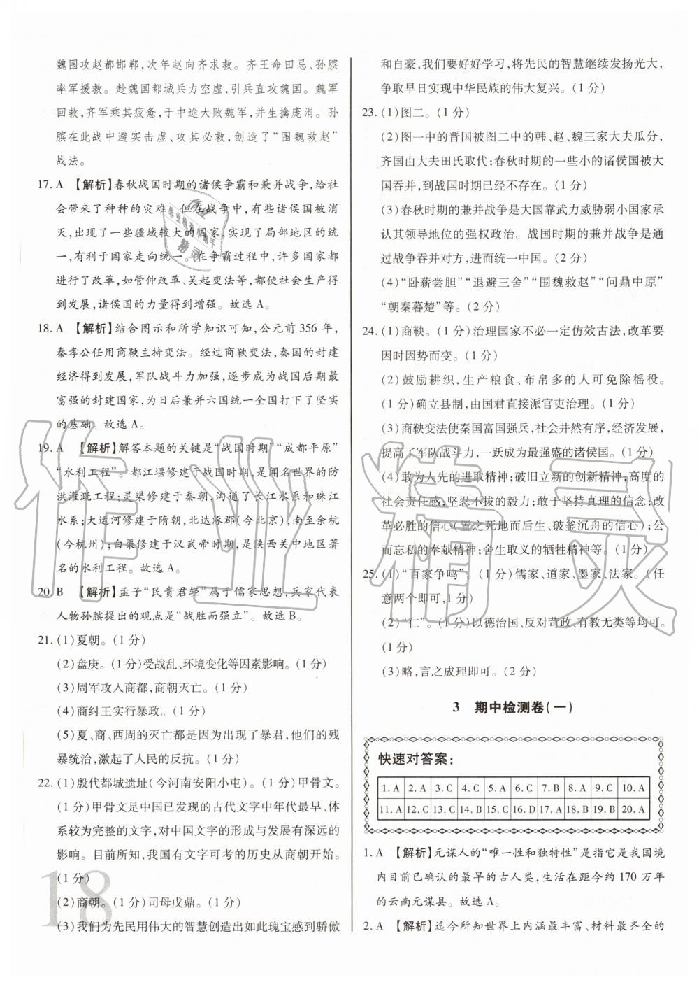 2020年考點(diǎn)梳理單元金卷七年級(jí)歷史上冊(cè)人教版 第4頁