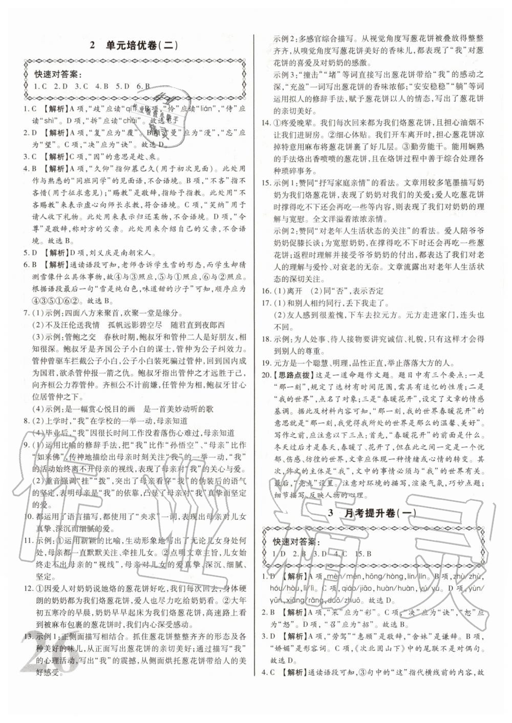 2020年考點(diǎn)梳理單元金卷七年級(jí)語(yǔ)文上冊(cè)人教版 第2頁(yè)