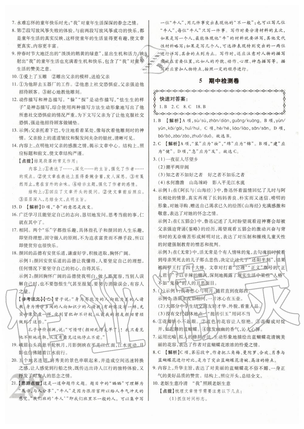 2020年考點梳理單元金卷七年級語文上冊人教版 第4頁