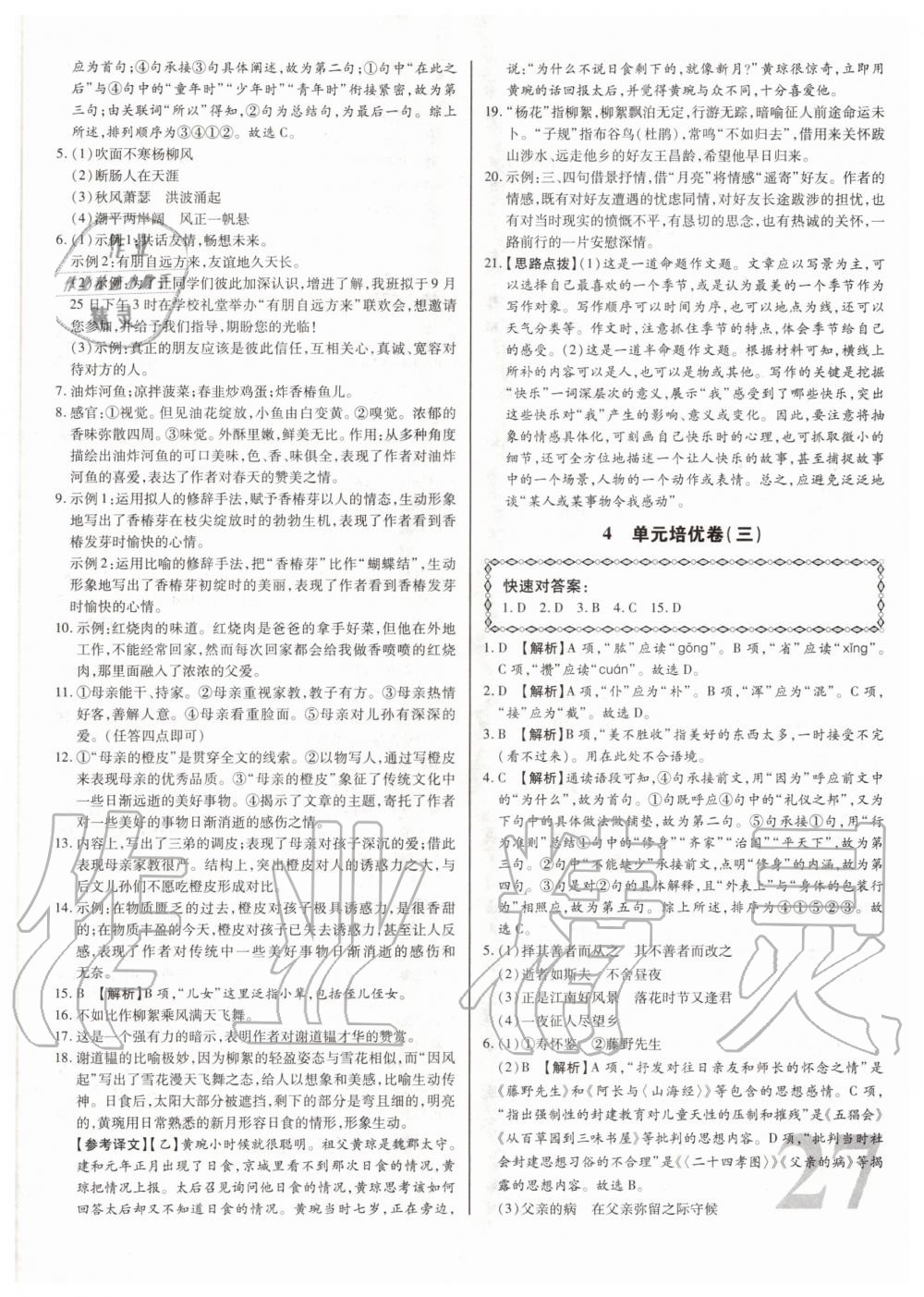 2020年考點(diǎn)梳理單元金卷七年級(jí)語(yǔ)文上冊(cè)人教版 第3頁(yè)