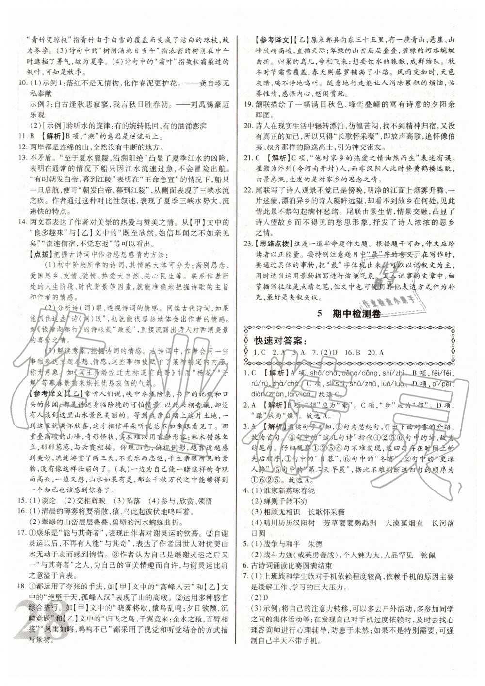 2020年考點梳理單元金卷八年級語文上冊人教版 第4頁