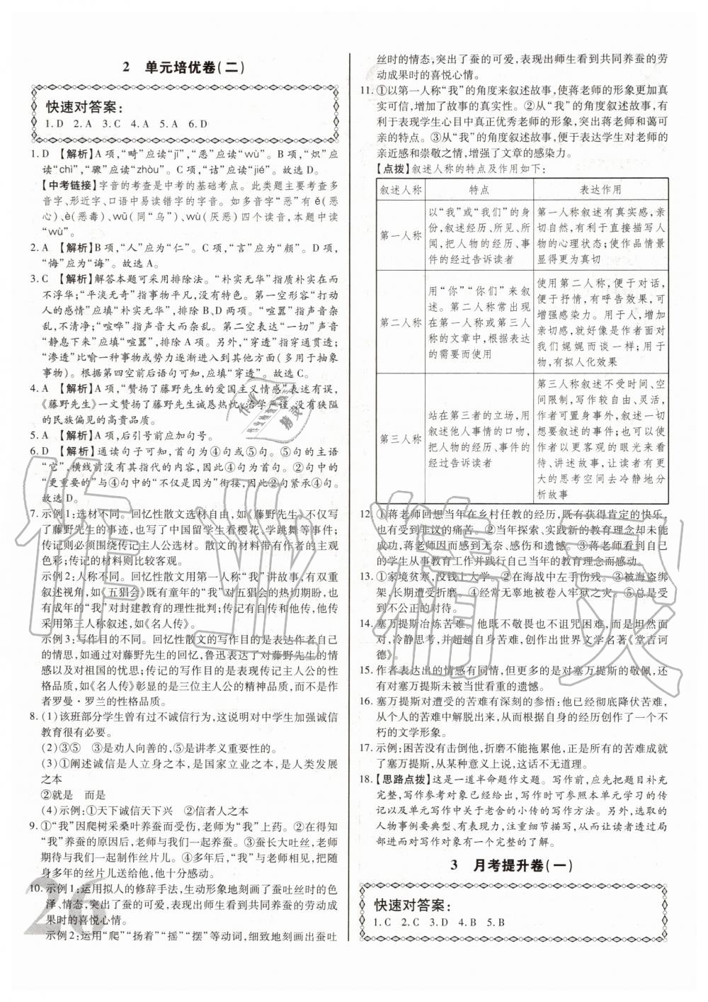 2020年考點(diǎn)梳理單元金卷八年級(jí)語文上冊(cè)人教版 第2頁