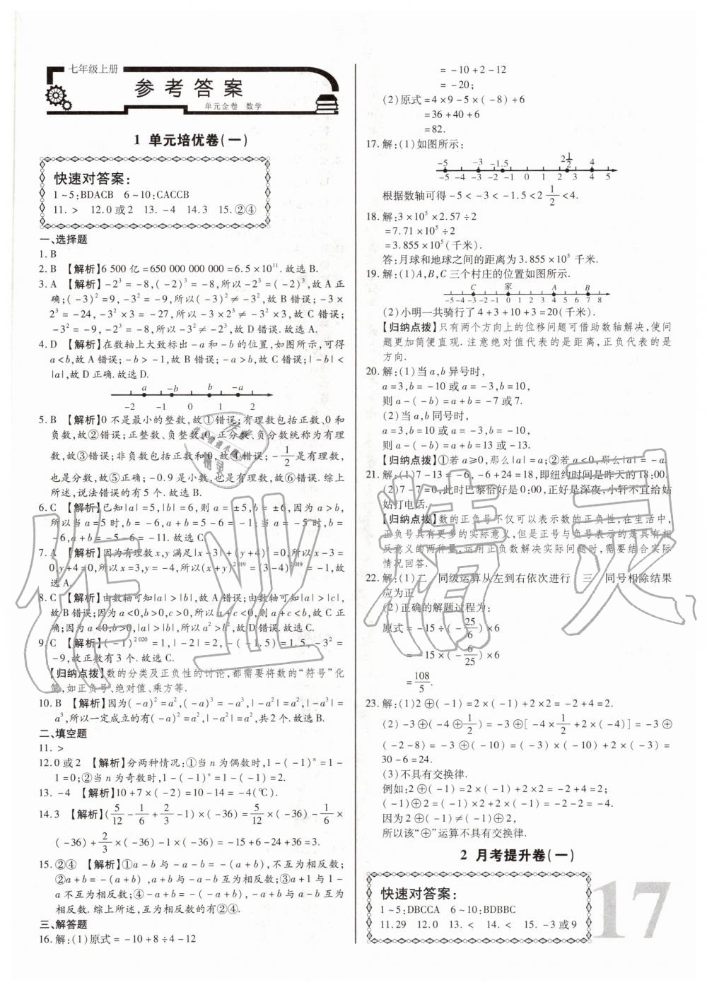 2020年考點梳理單元金卷七年級數學上冊人教版 第1頁