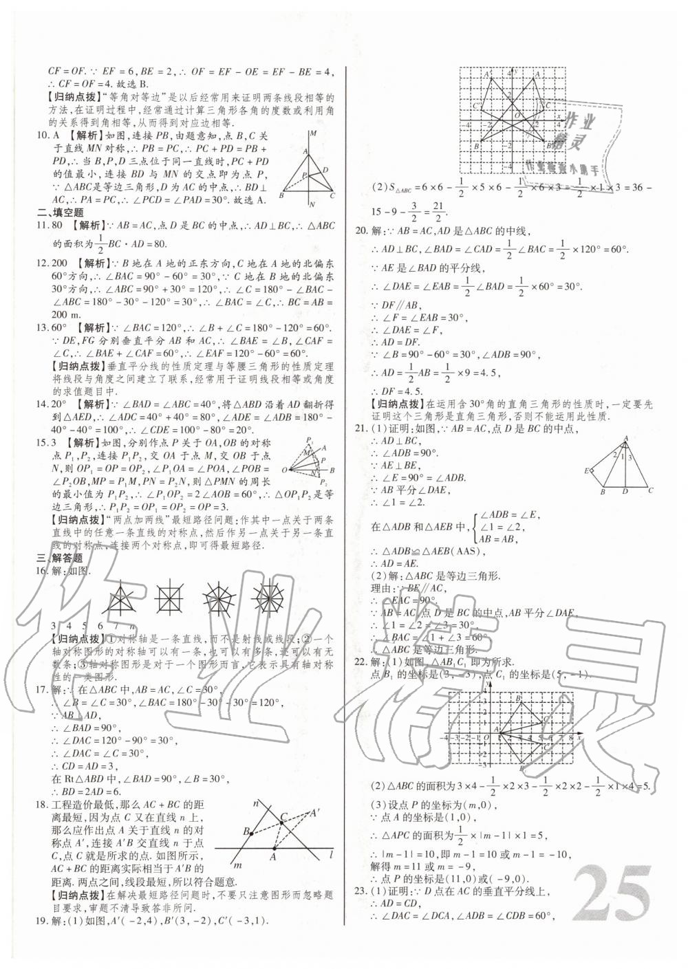 2020年考點(diǎn)梳理單元金卷八年級數(shù)學(xué)上冊人教版 第5頁