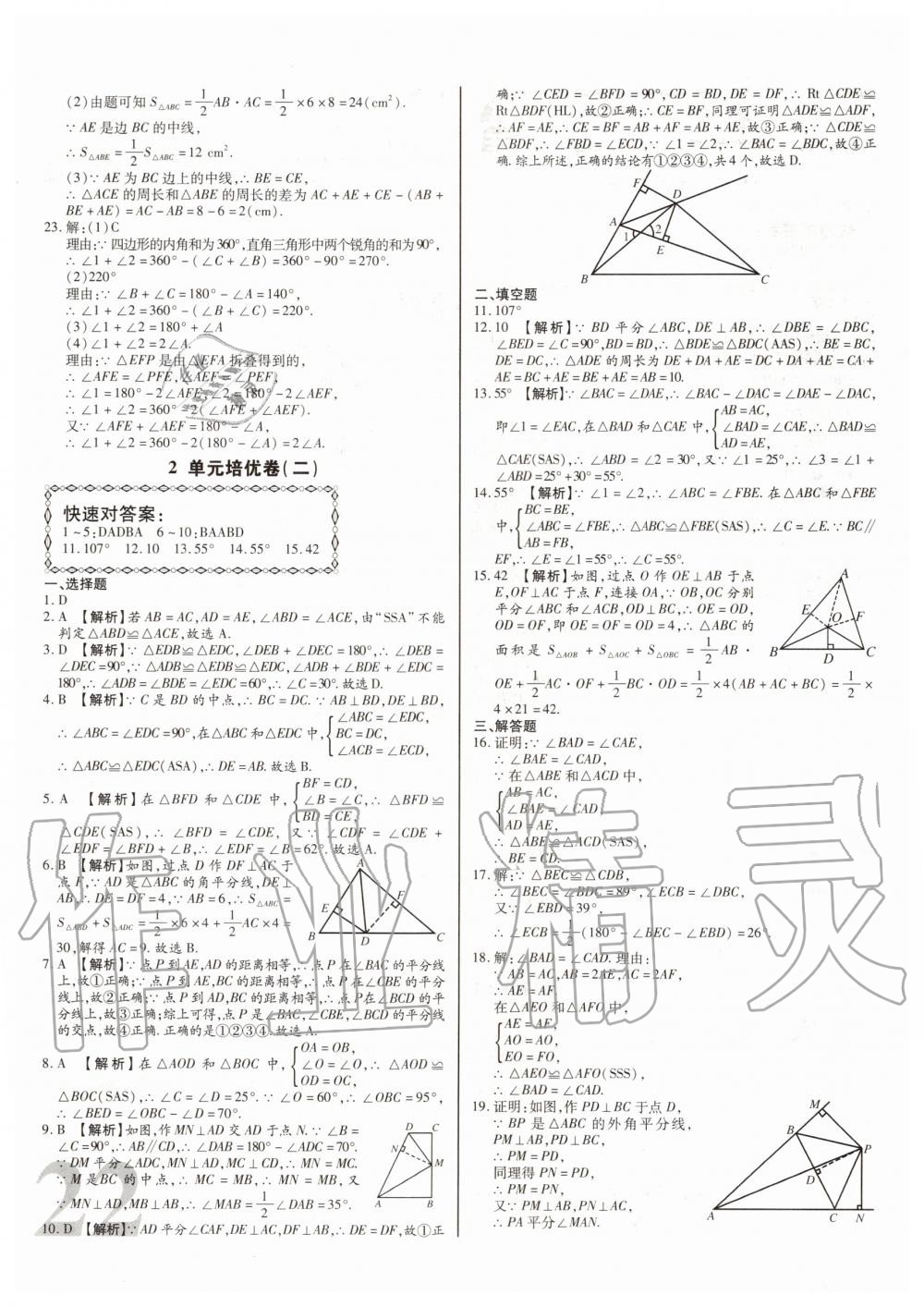 2020年考點梳理單元金卷八年級數(shù)學(xué)上冊人教版 第2頁