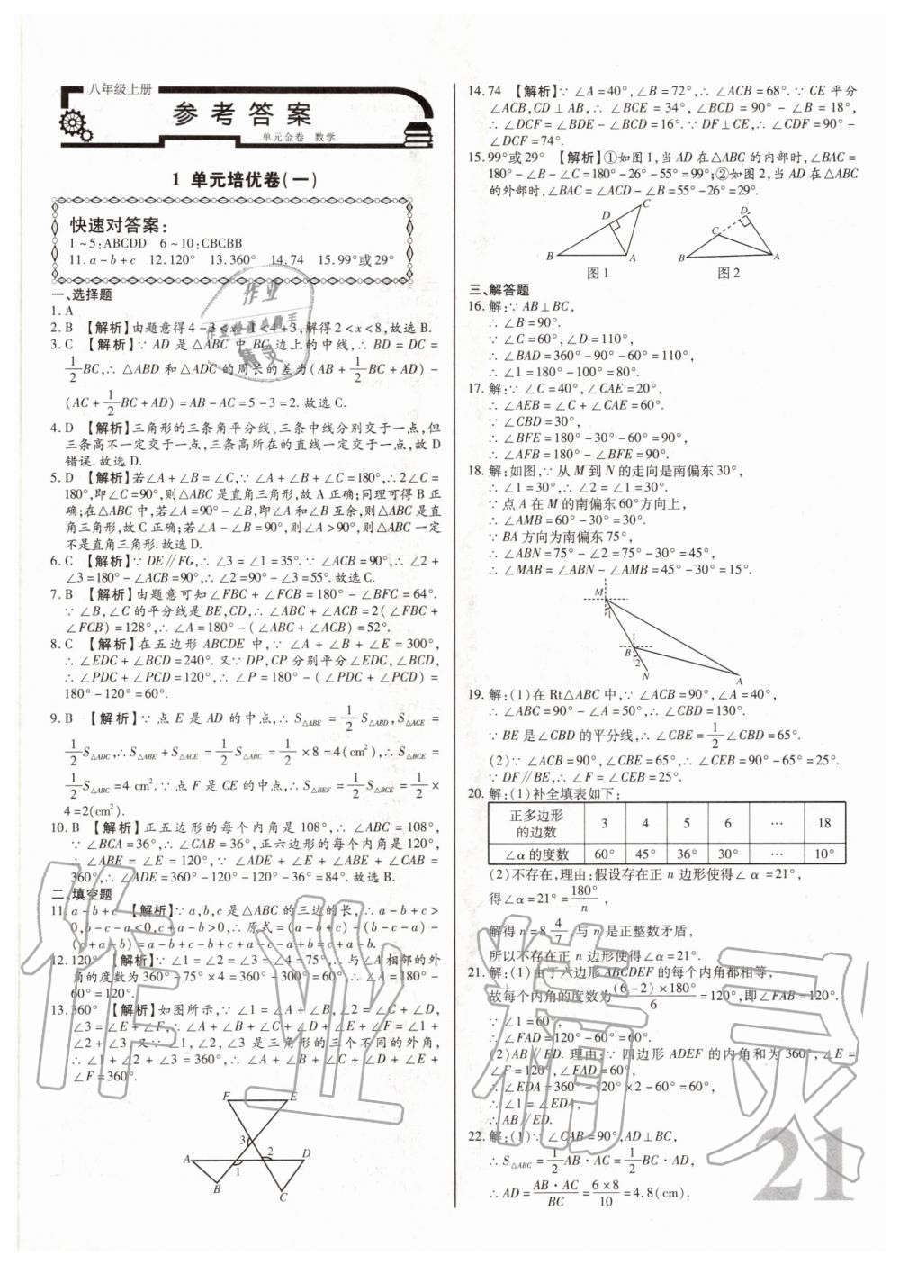 2020年考點梳理單元金卷八年級數(shù)學上冊人教版 第1頁