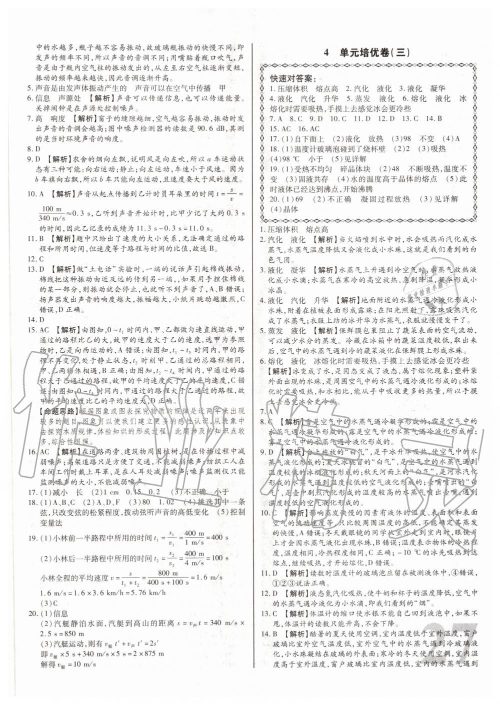 2020年考點(diǎn)梳理單元金卷八年級(jí)物理上冊(cè)人教版 第3頁(yè)