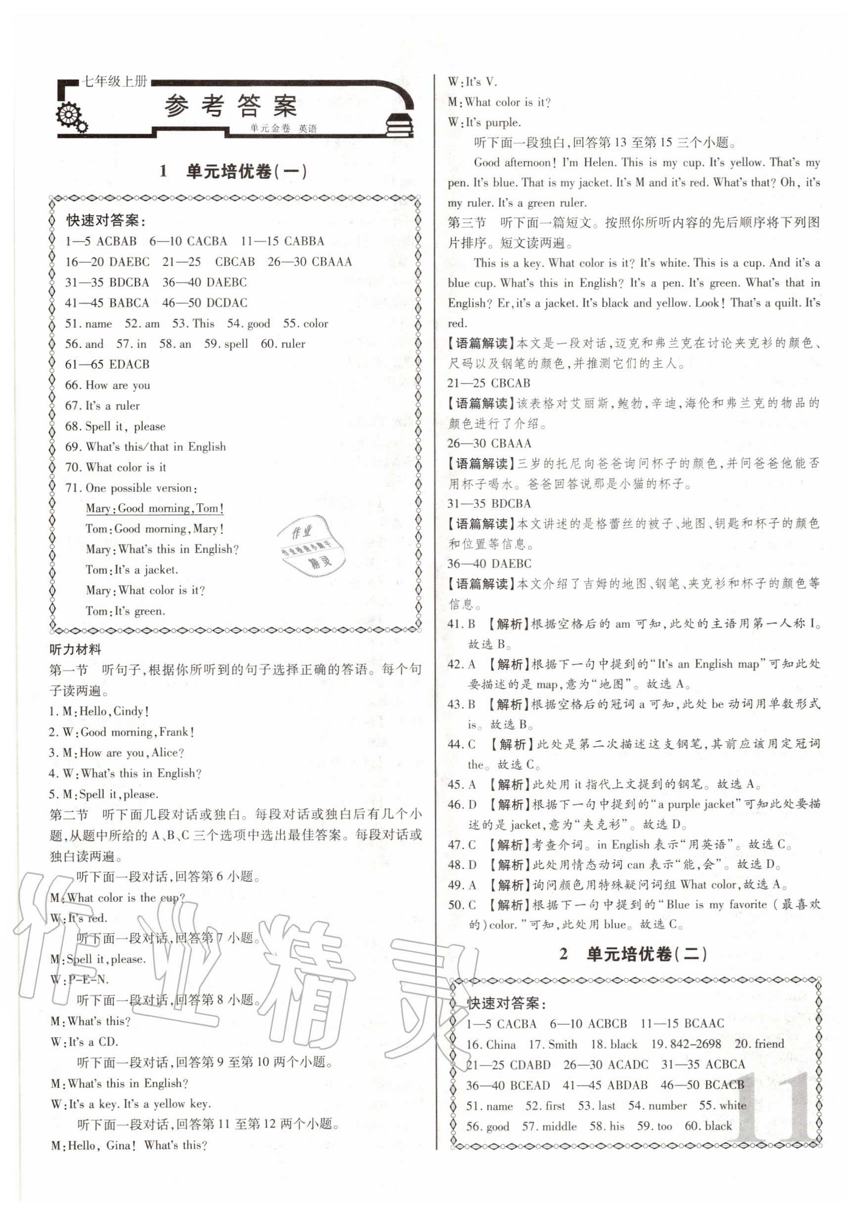 2020年考點梳理單元金卷七年級英語上冊人教版 第1頁