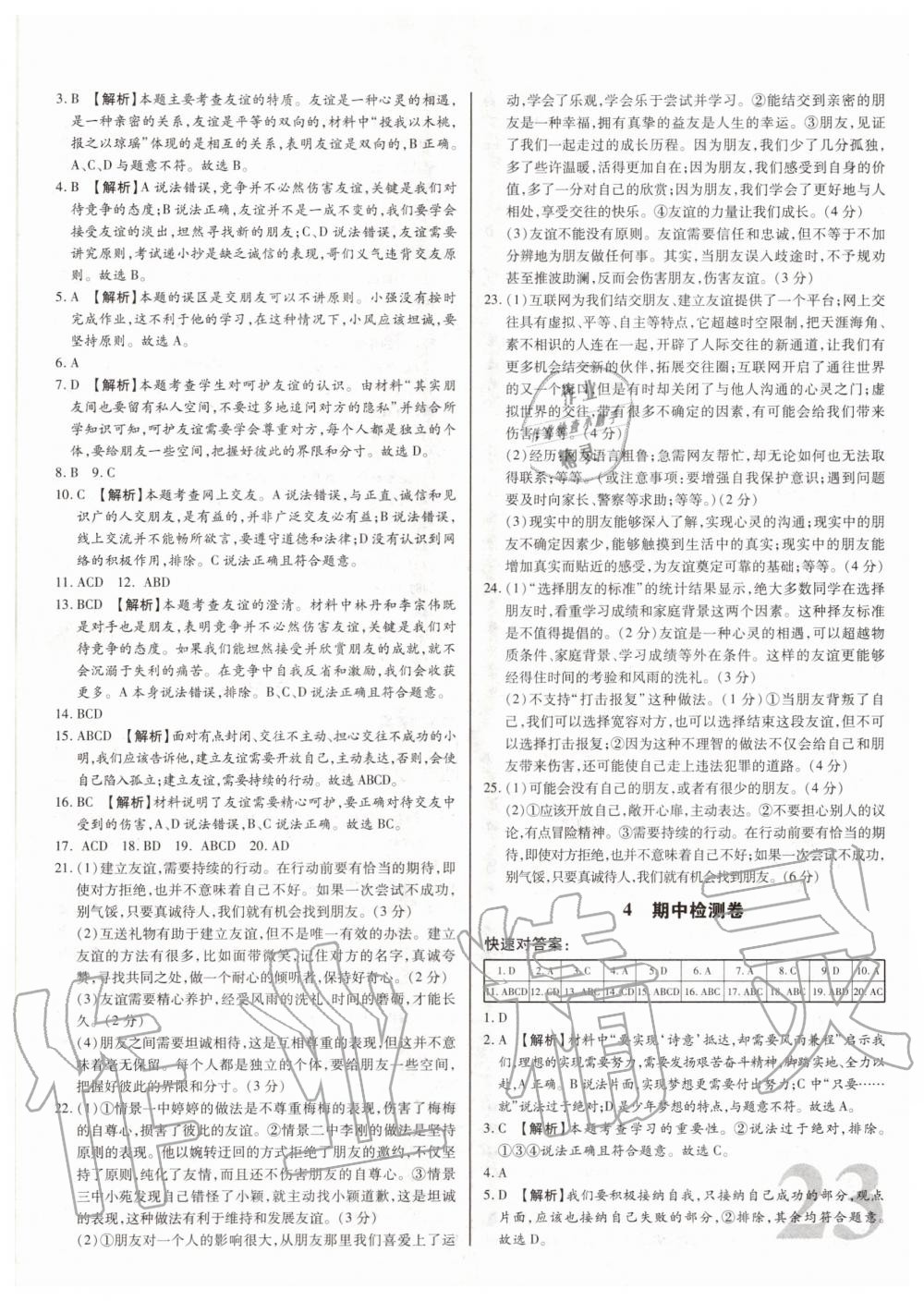 2020年考點(diǎn)梳理單元金卷七年級(jí)道德與法治上冊(cè)人教版 第3頁(yè)