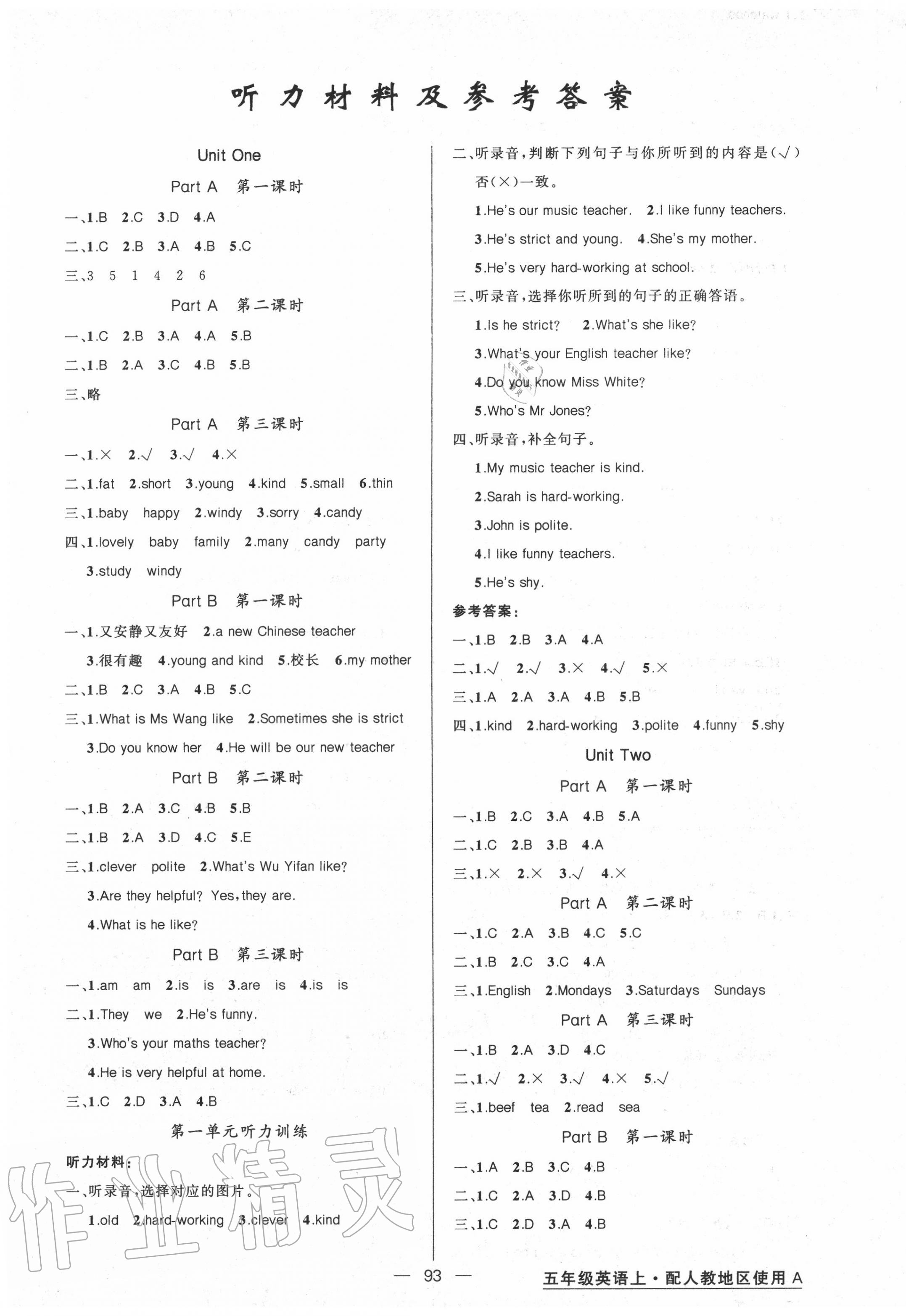 2020年黃岡金牌之路練闖考五年級(jí)英語(yǔ)上冊(cè)人教版 第1頁(yè)