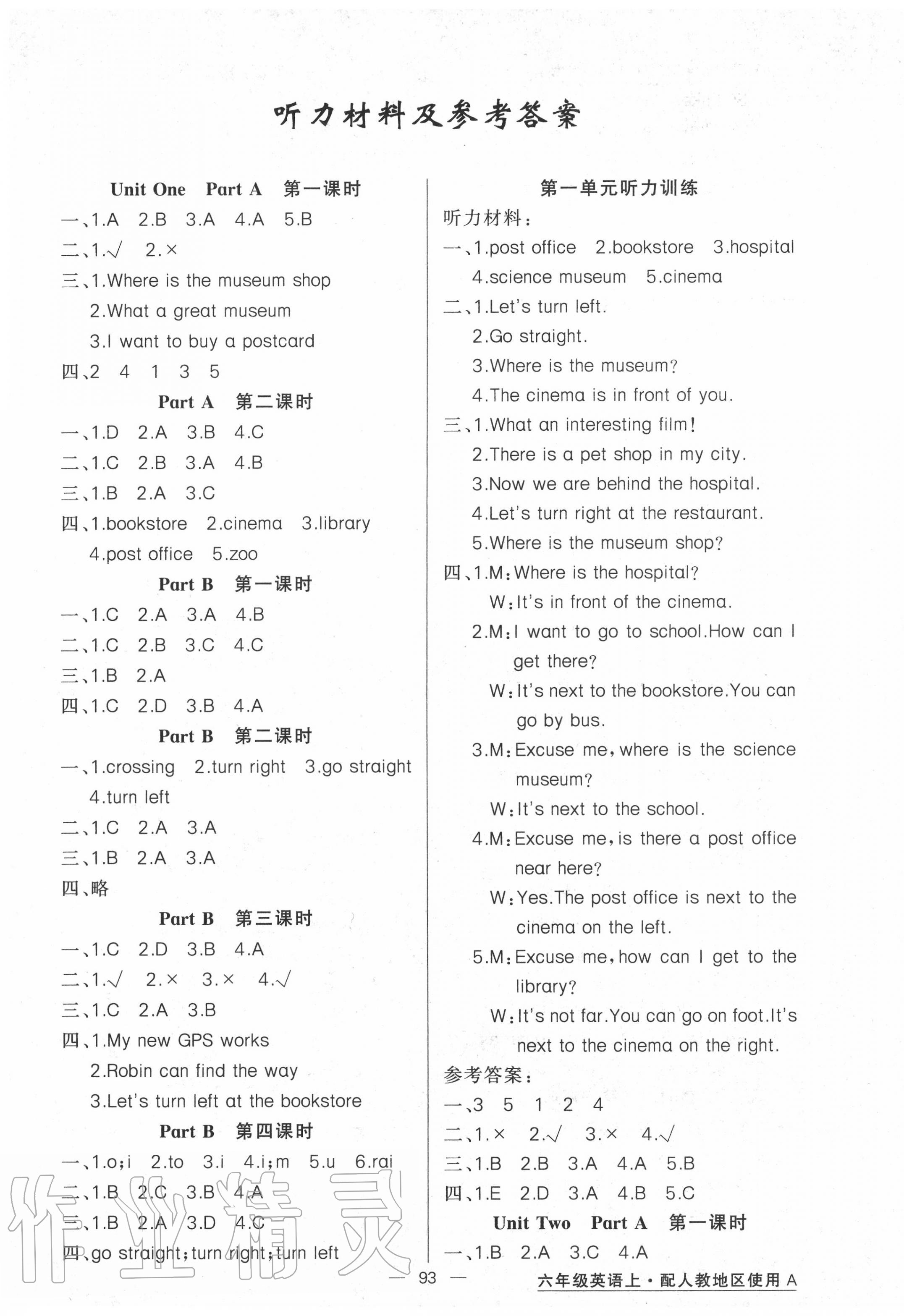 2020年黃岡金牌之路練闖考六年級(jí)英語(yǔ)上冊(cè)人教版 第1頁(yè)