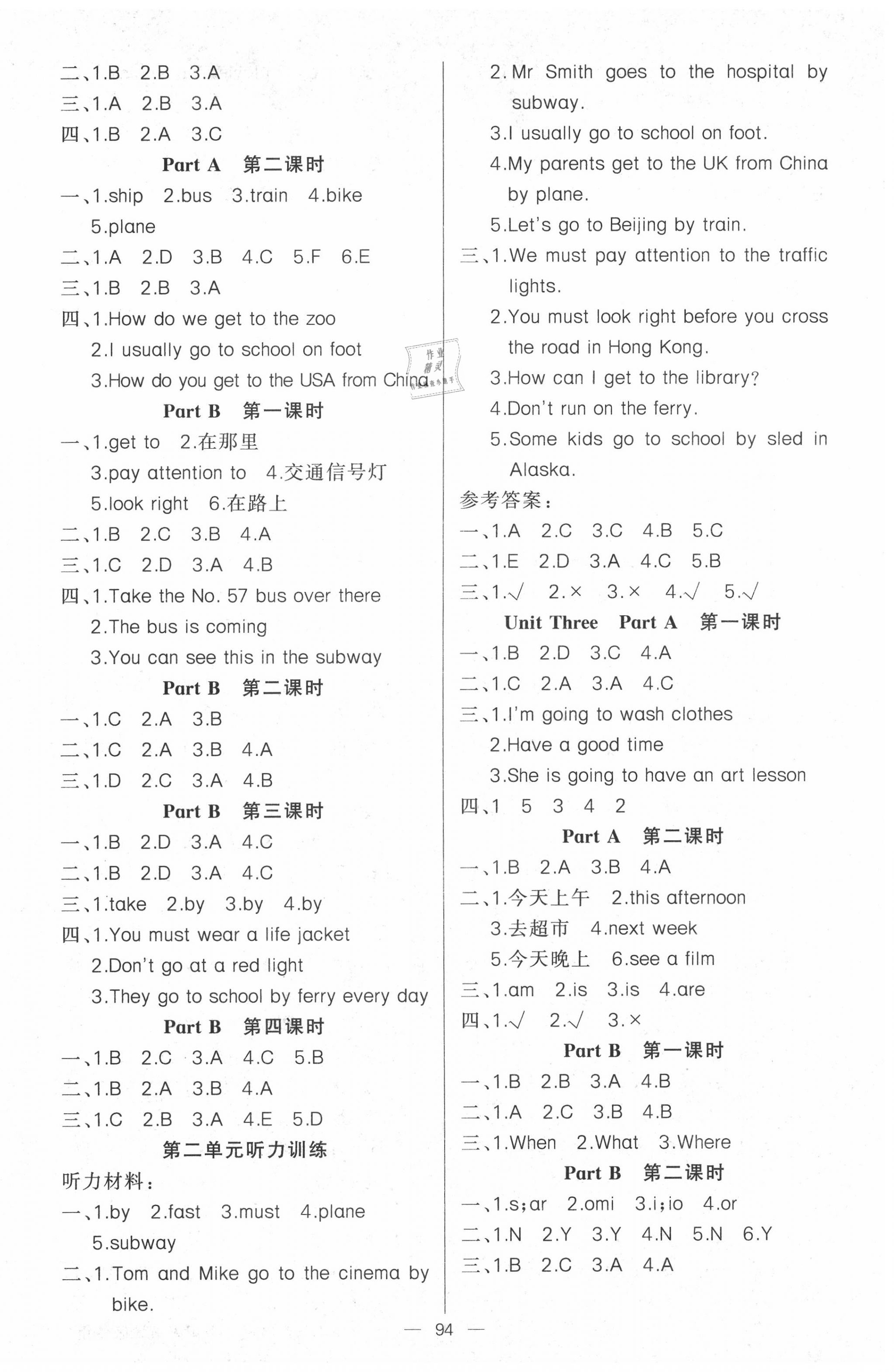 2020年黃岡金牌之路練闖考六年級(jí)英語上冊(cè)人教版 第2頁