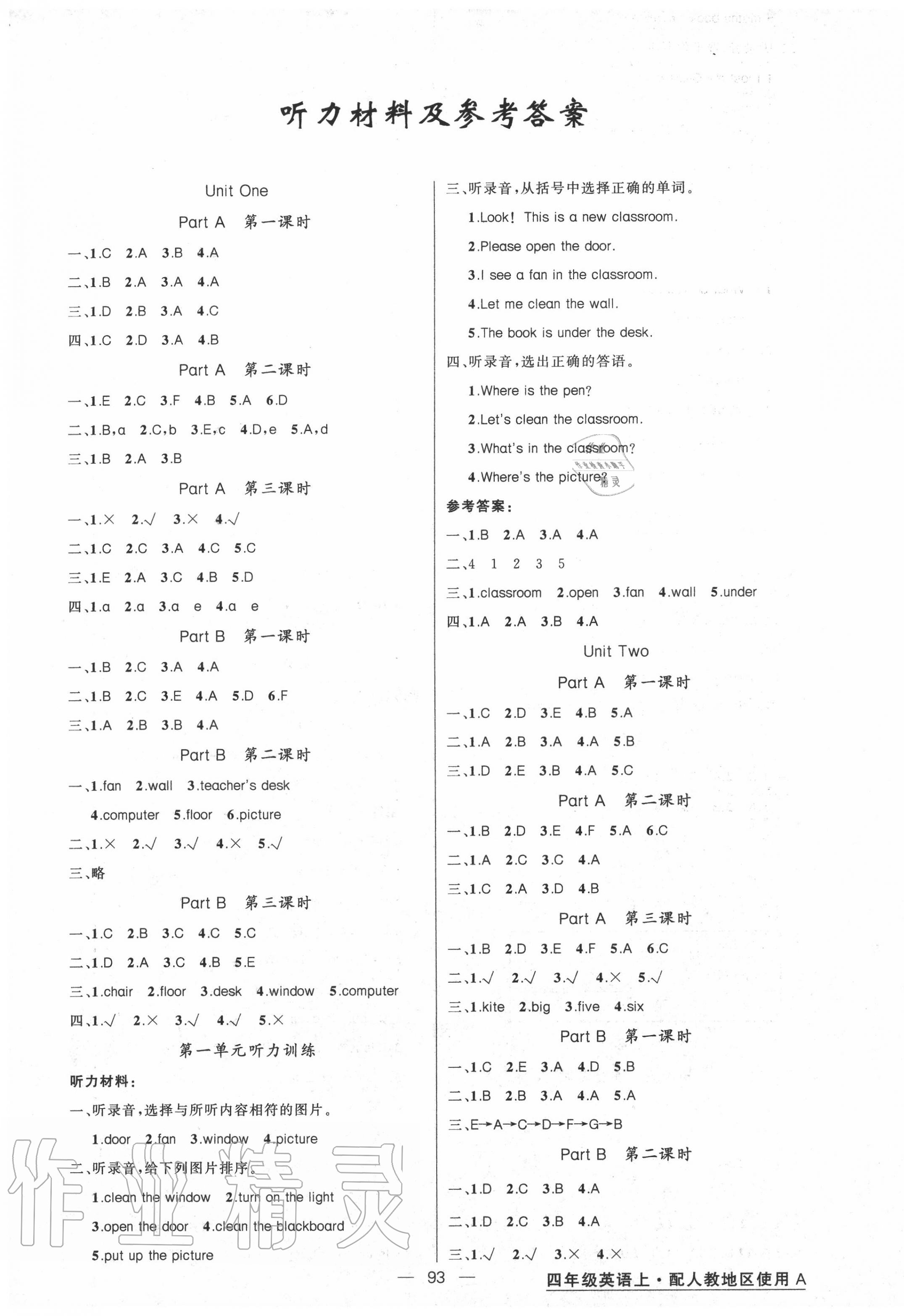 2020年黃岡金牌之路練闖考四年級(jí)英語上冊(cè)人教版 第1頁