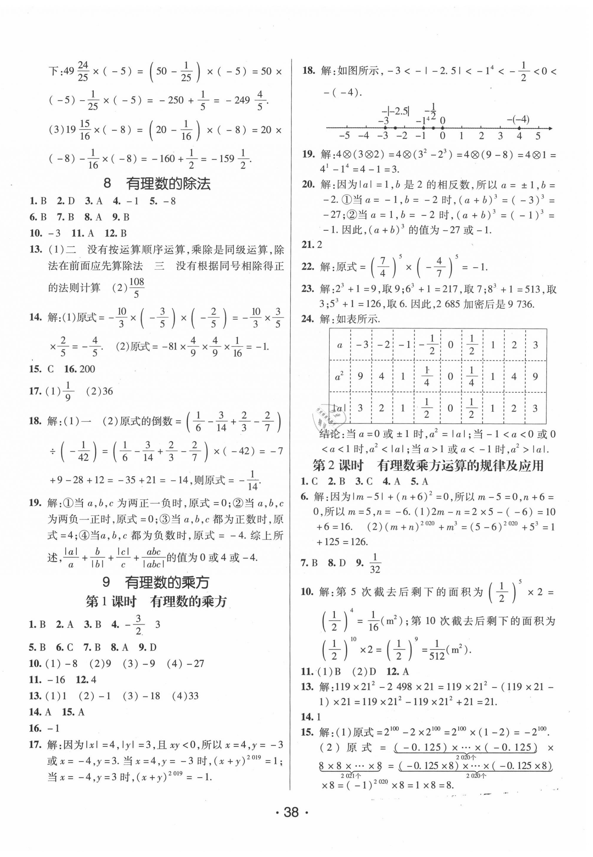 2020年同行學案七年級數學上冊北師大版青島專版 第6頁