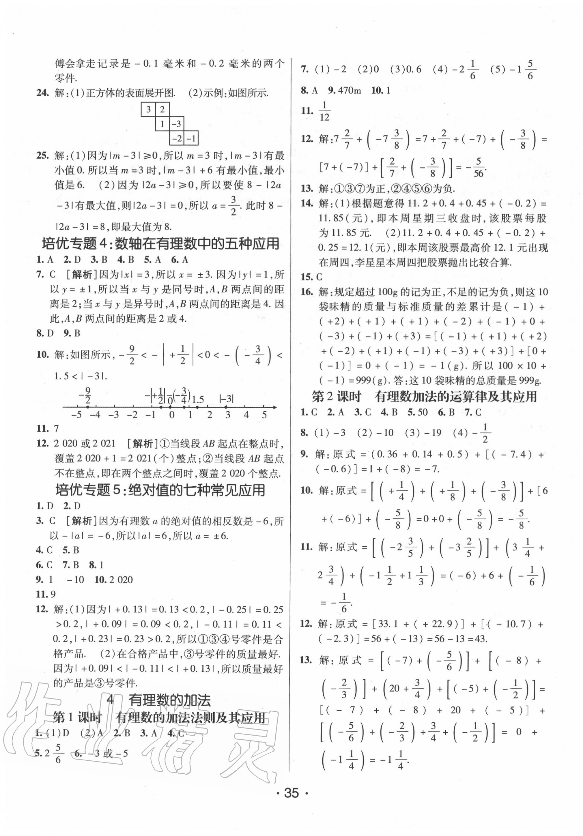 2020年同行學(xué)案七年級(jí)數(shù)學(xué)上冊(cè)北師大版青島專版 第3頁(yè)