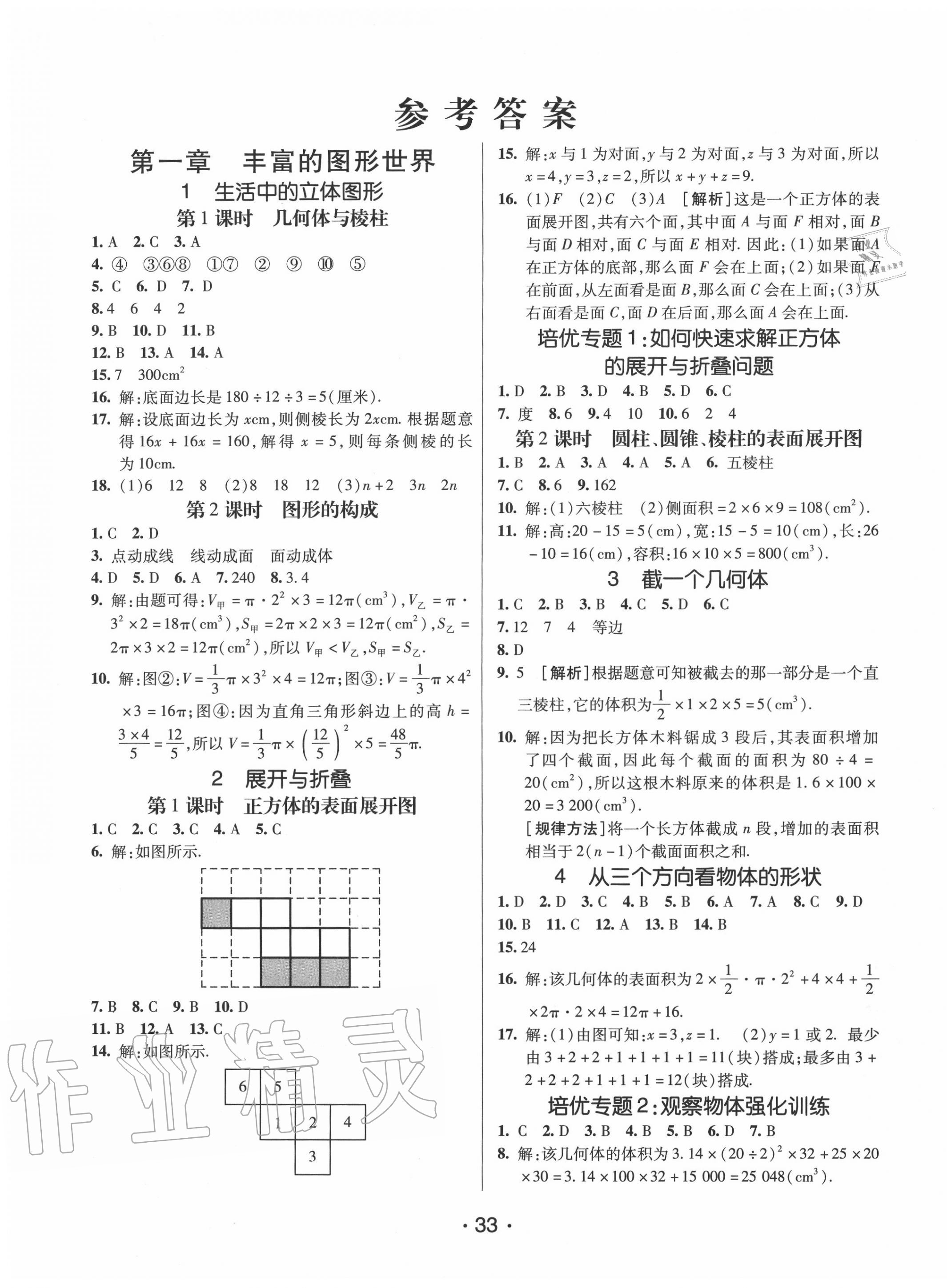 2020年同行学案七年级数学上册北师大版青岛专版 第1页