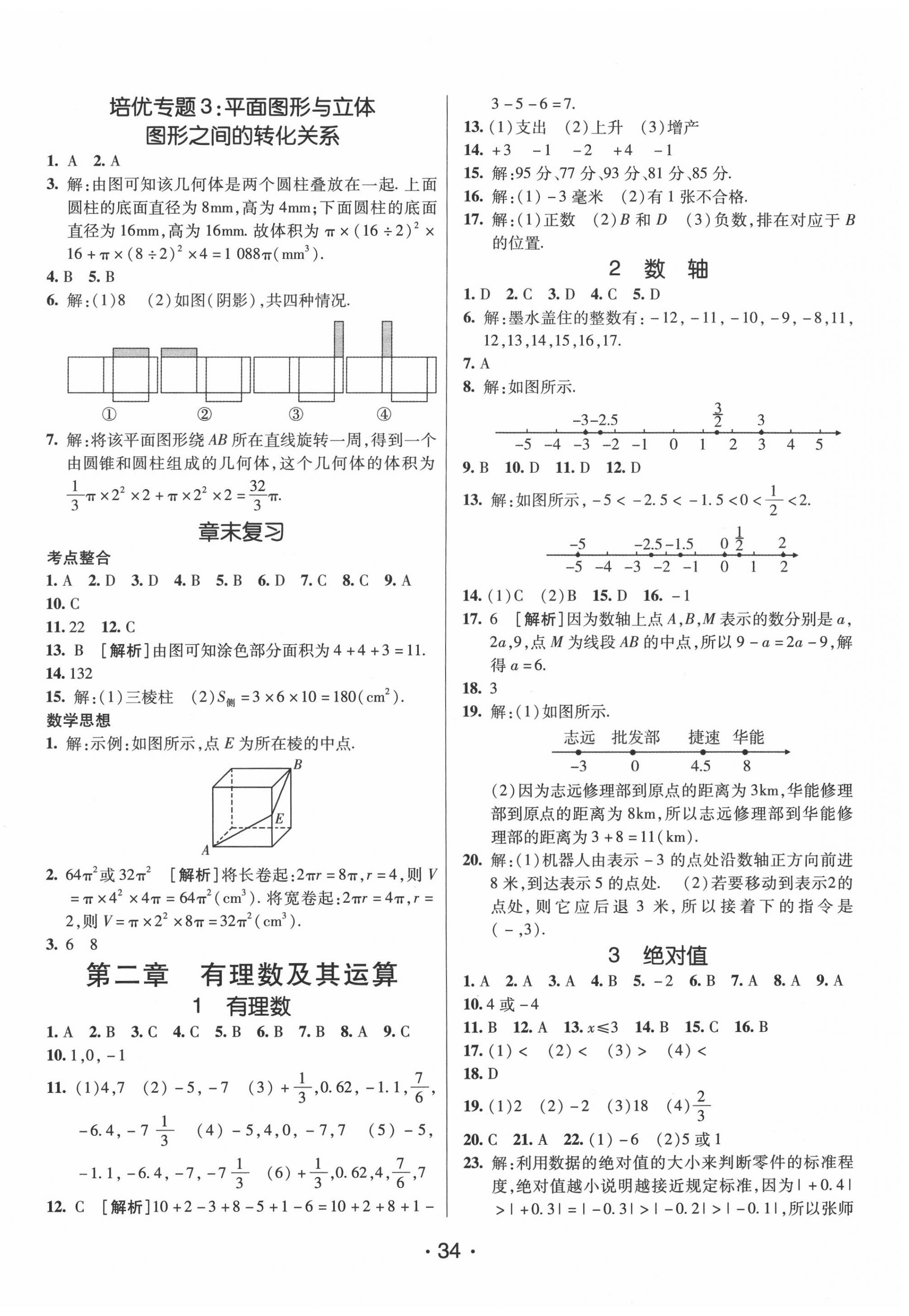 2020年同行學案七年級數學上冊北師大版青島專版 第2頁