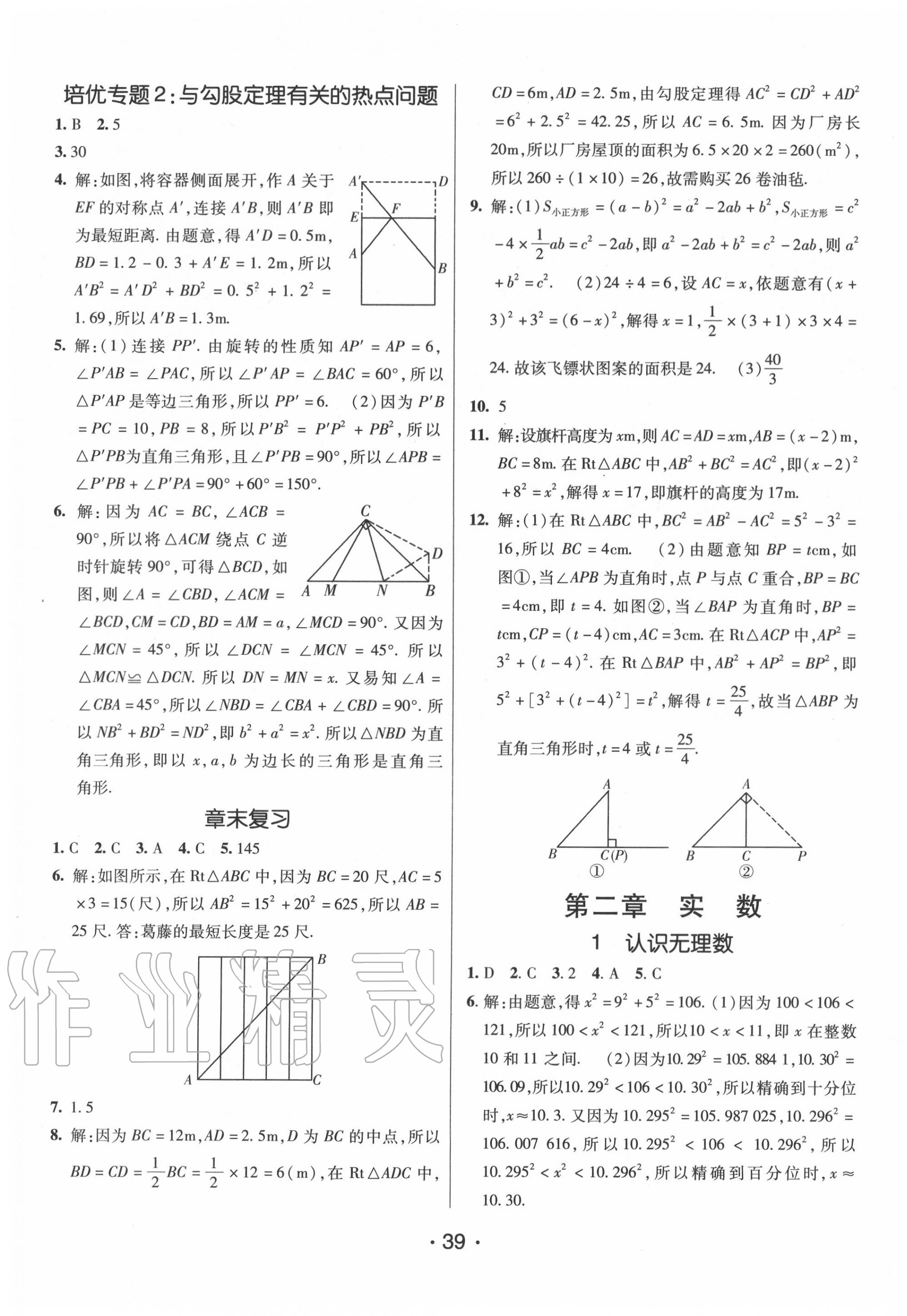 2020年同行学案八年级数学上册北师大版青岛专版 第3页