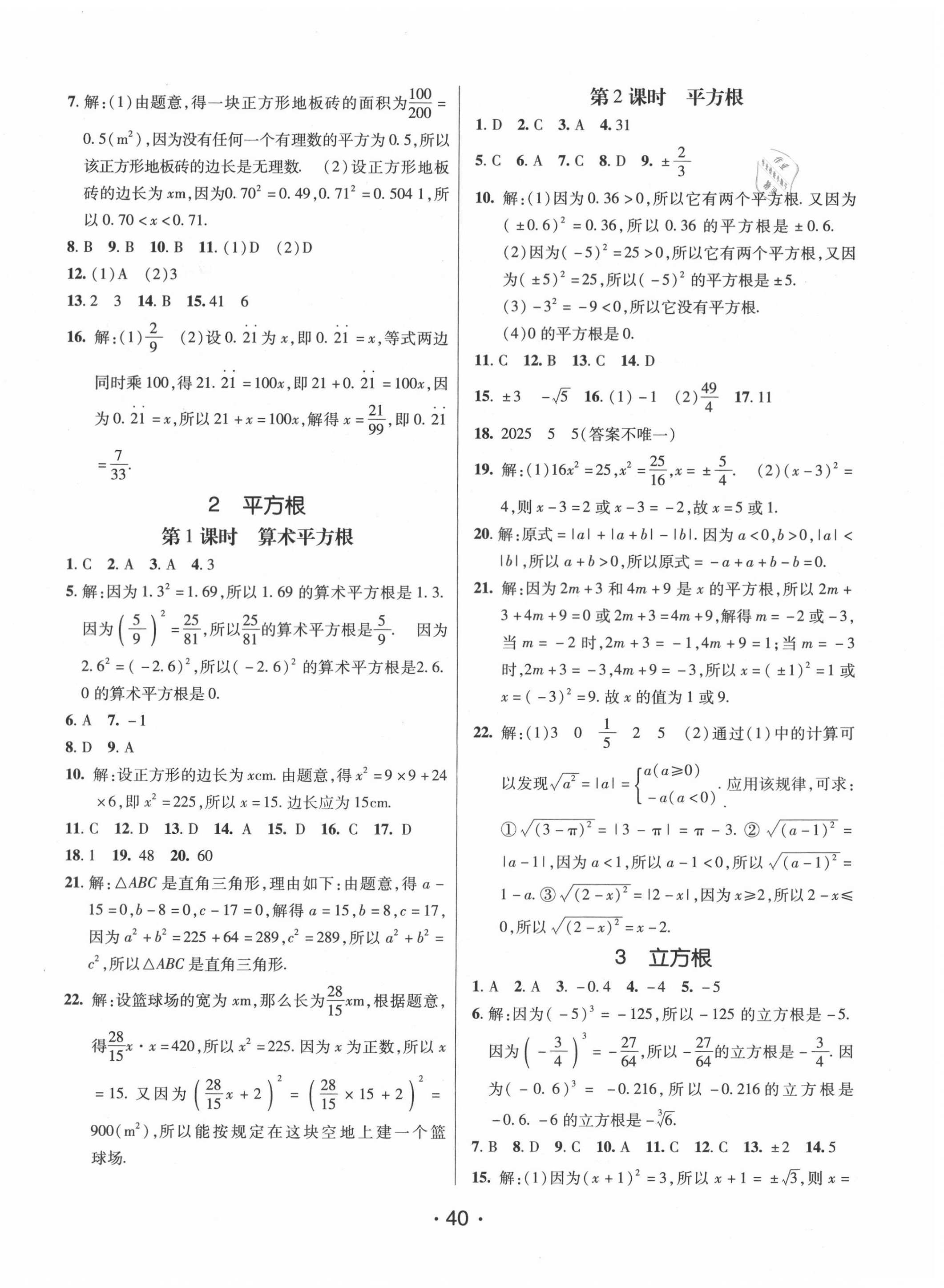 2020年同行学案八年级数学上册北师大版青岛专版 第4页