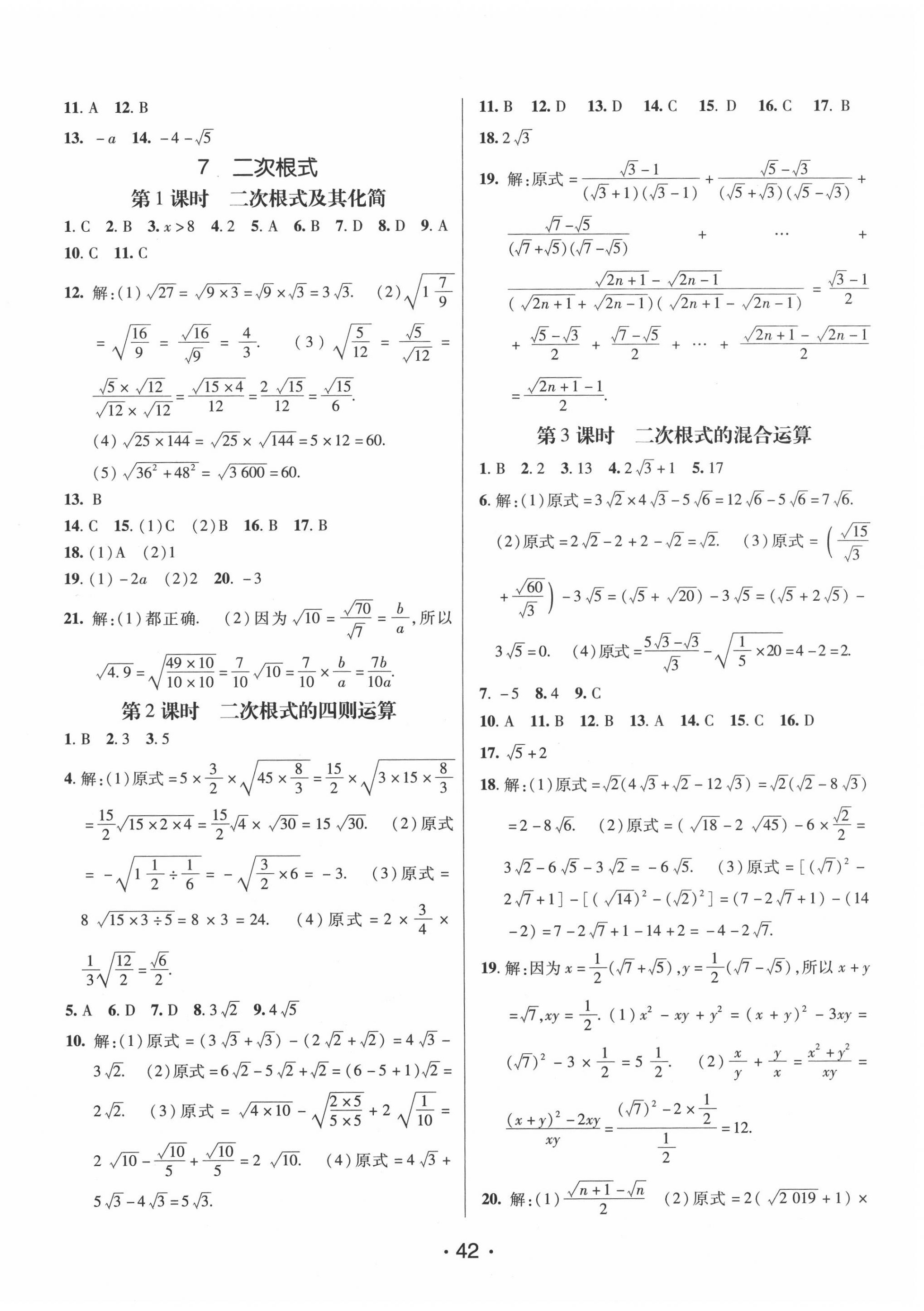 2020年同行學(xué)案八年級數(shù)學(xué)上冊北師大版青島專版 第6頁