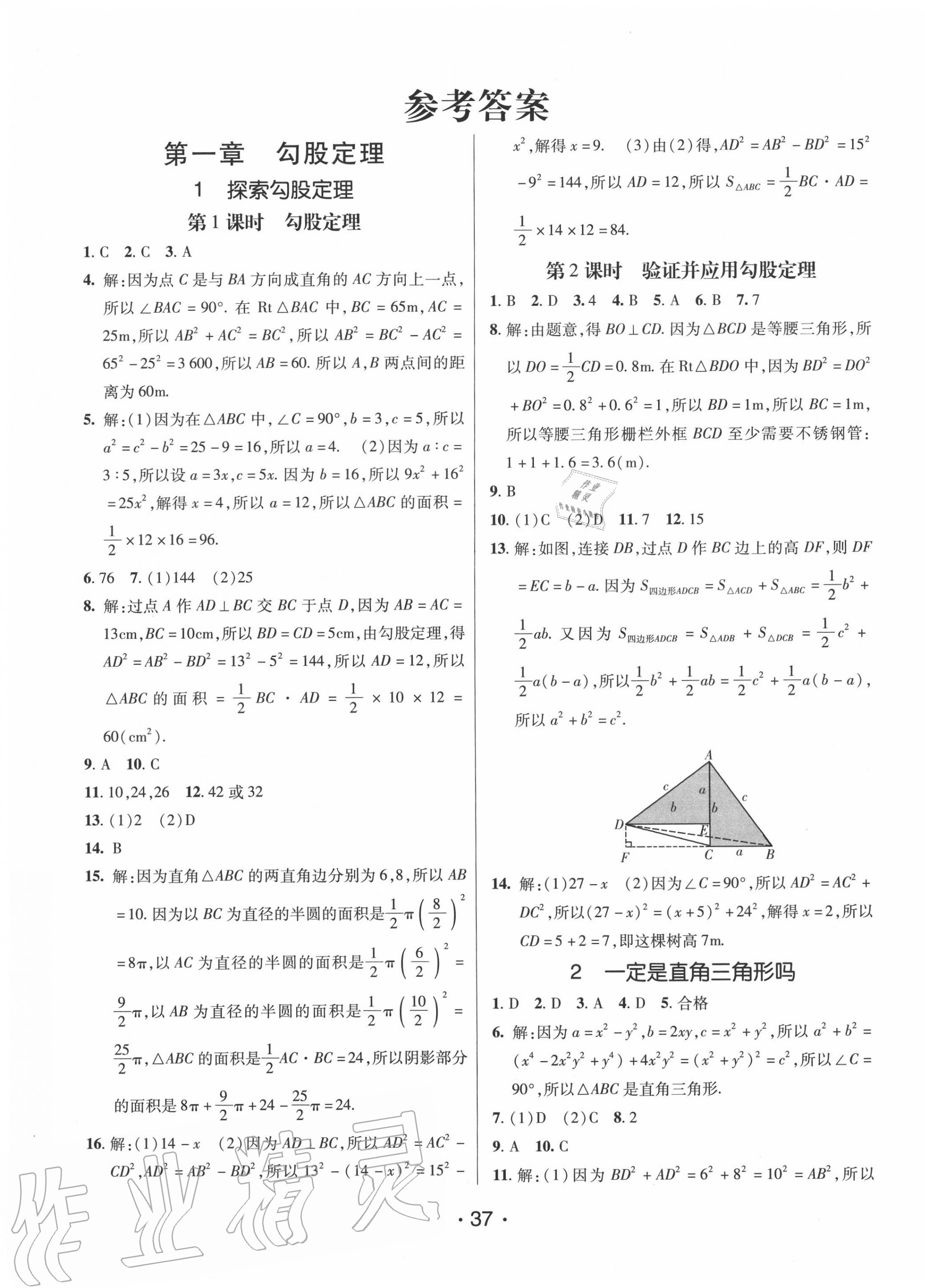 2020年同行学案八年级数学上册北师大版青岛专版 第1页