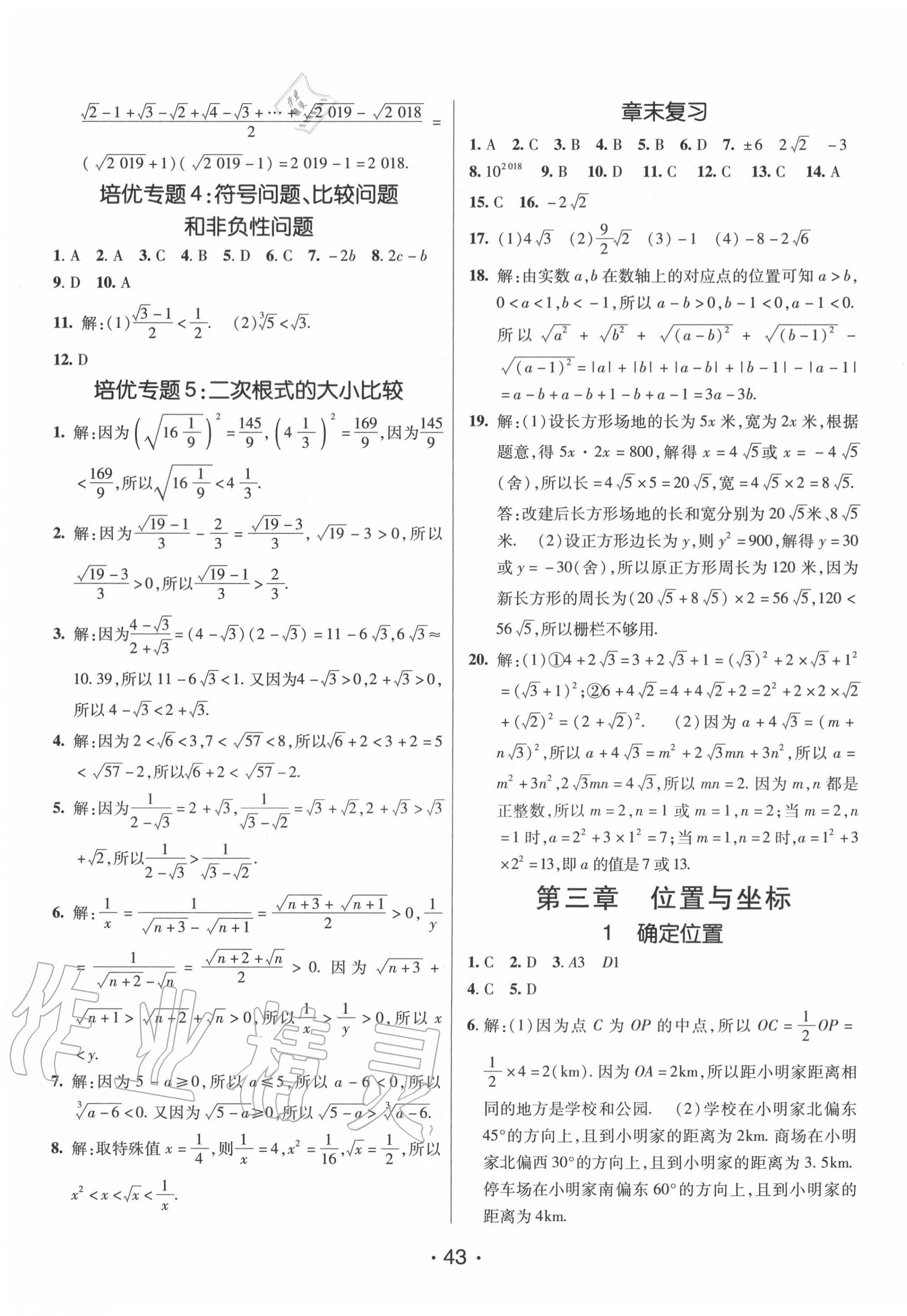 2020年同行学案八年级数学上册北师大版青岛专版 第7页