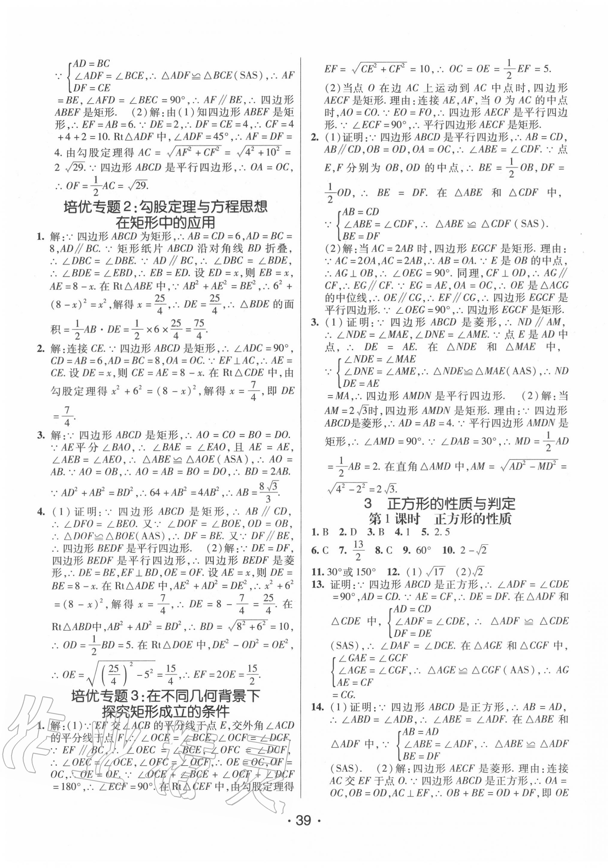 2020年同行學(xué)案九年級數(shù)學(xué)全一冊北師大版青島專版 第3頁