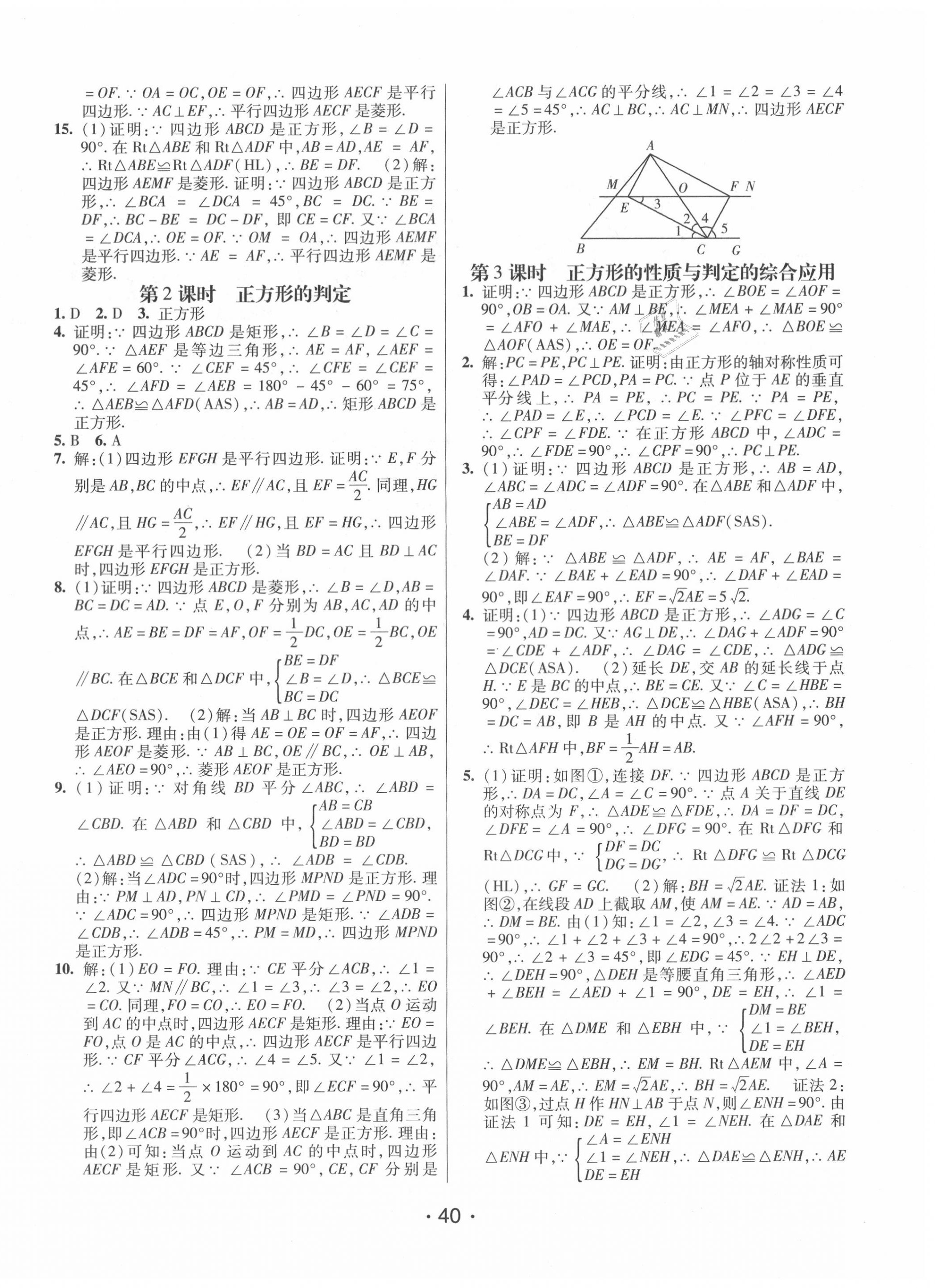 2020年同行學(xué)案九年級數(shù)學(xué)全一冊北師大版青島專版 第4頁