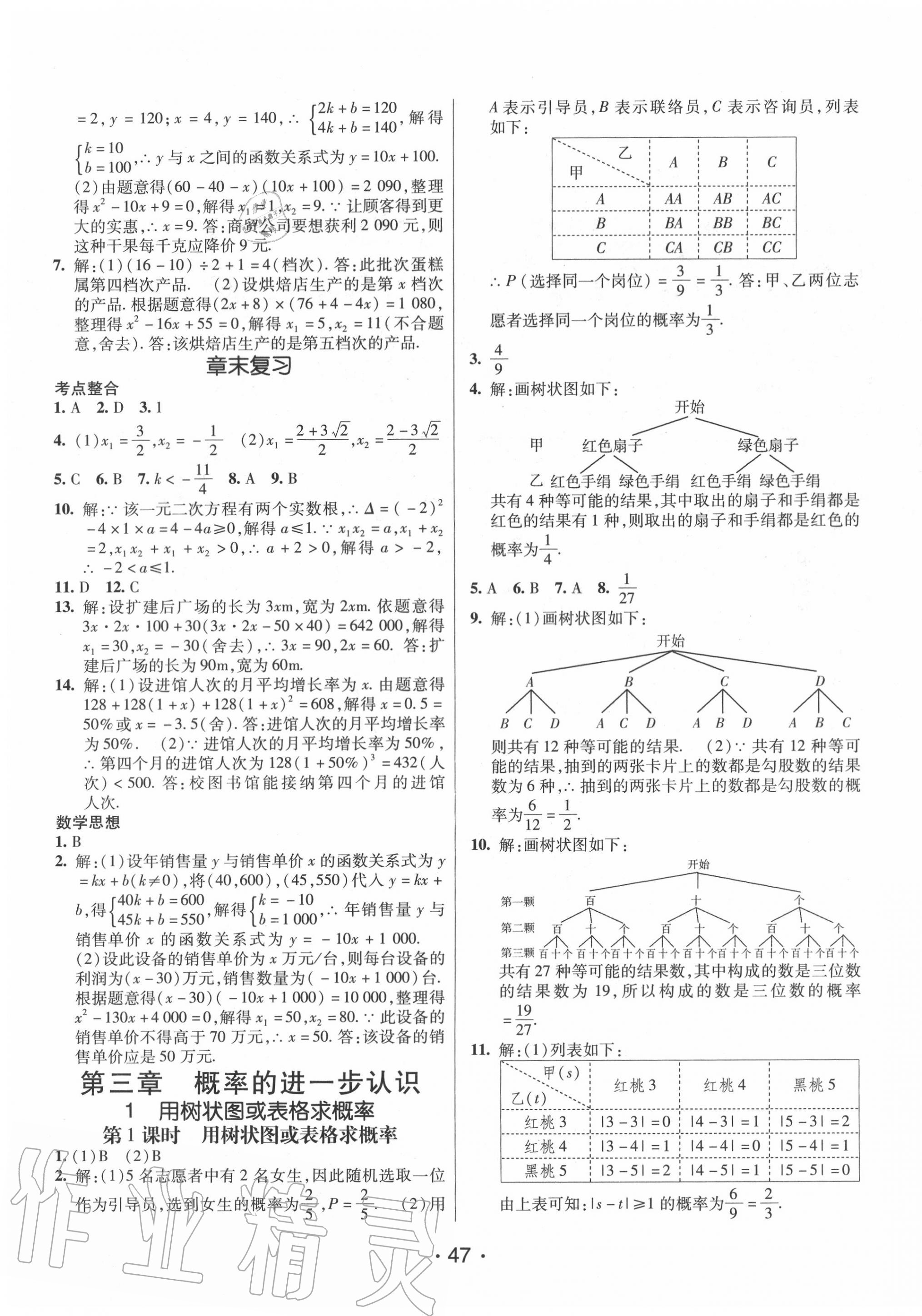 2020年同行學(xué)案九年級數(shù)學(xué)全一冊北師大版青島專版 第11頁