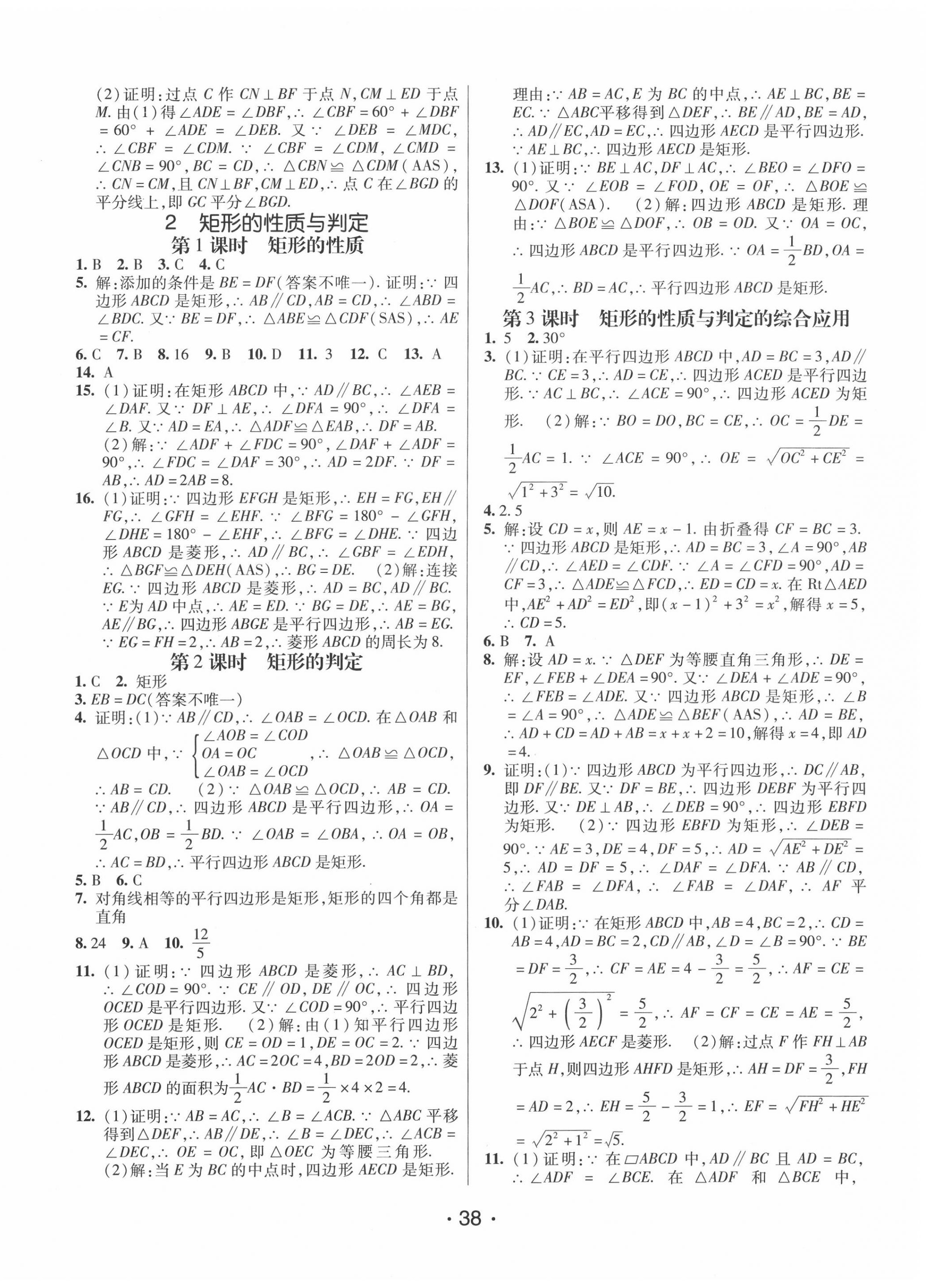 2020年同行學(xué)案九年級數(shù)學(xué)全一冊北師大版青島專版 第2頁