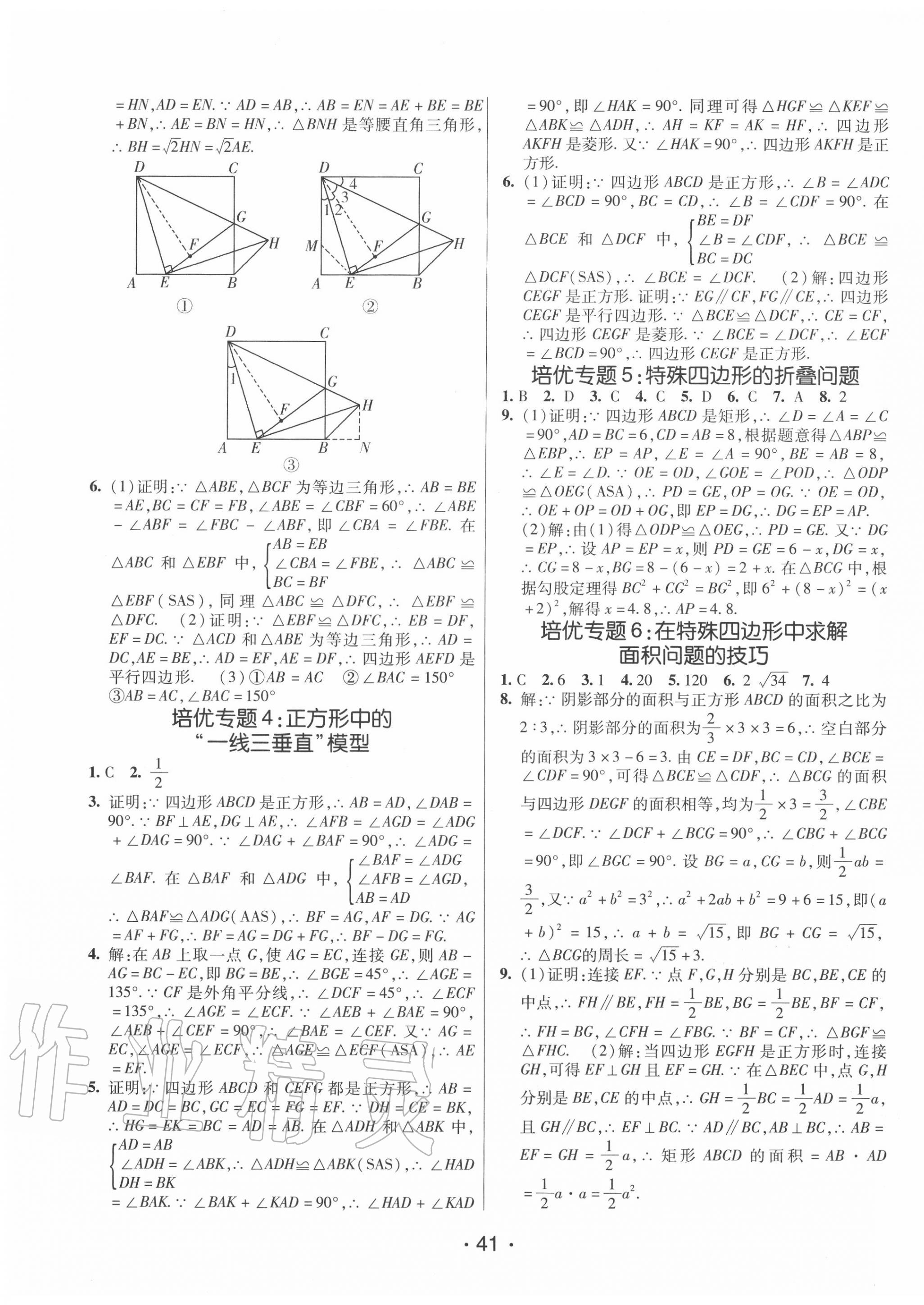 2020年同行學(xué)案九年級數(shù)學(xué)全一冊北師大版青島專版 第5頁