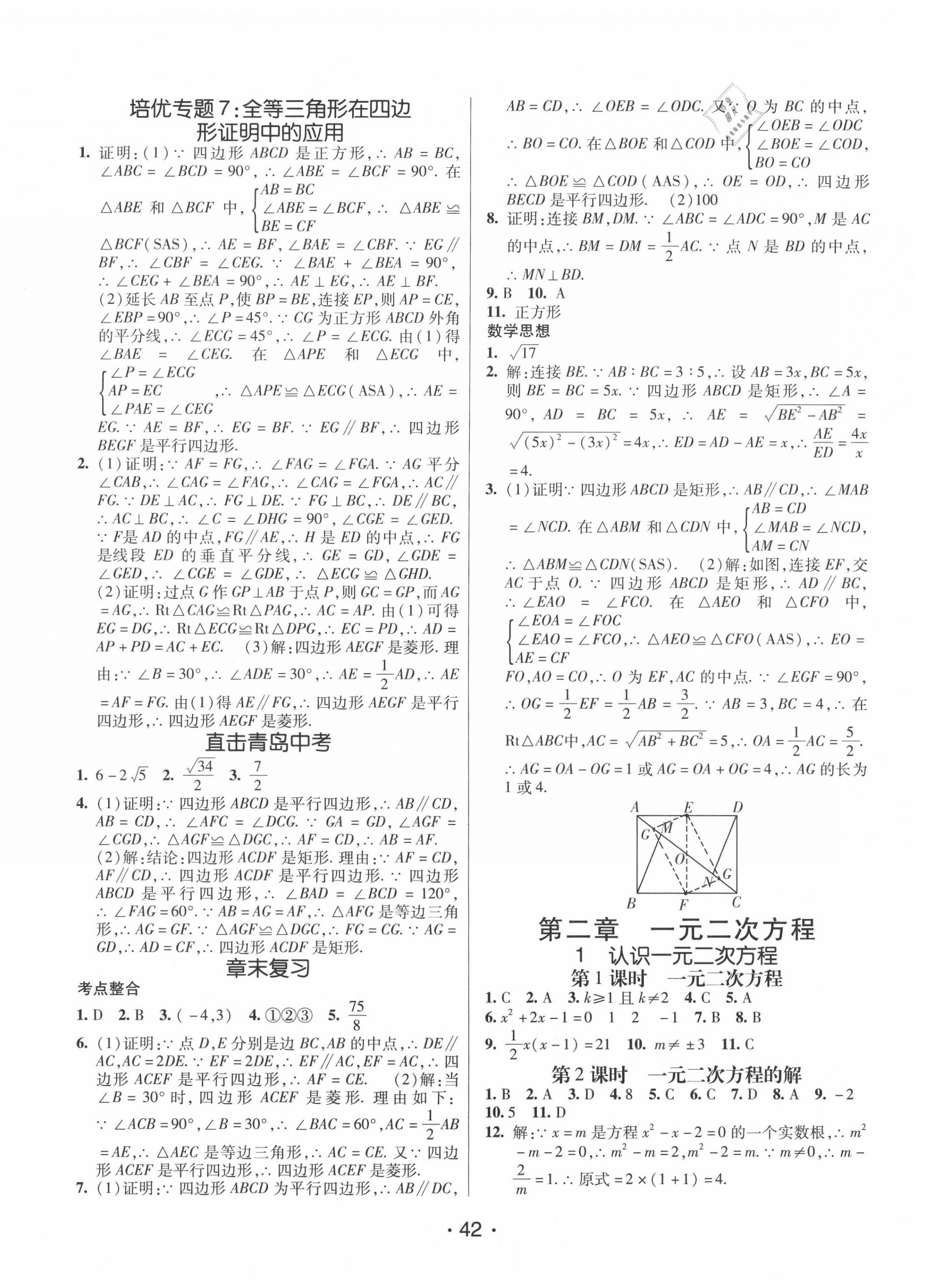 2020年同行学案九年级数学全一册北师大版青岛专版 第6页