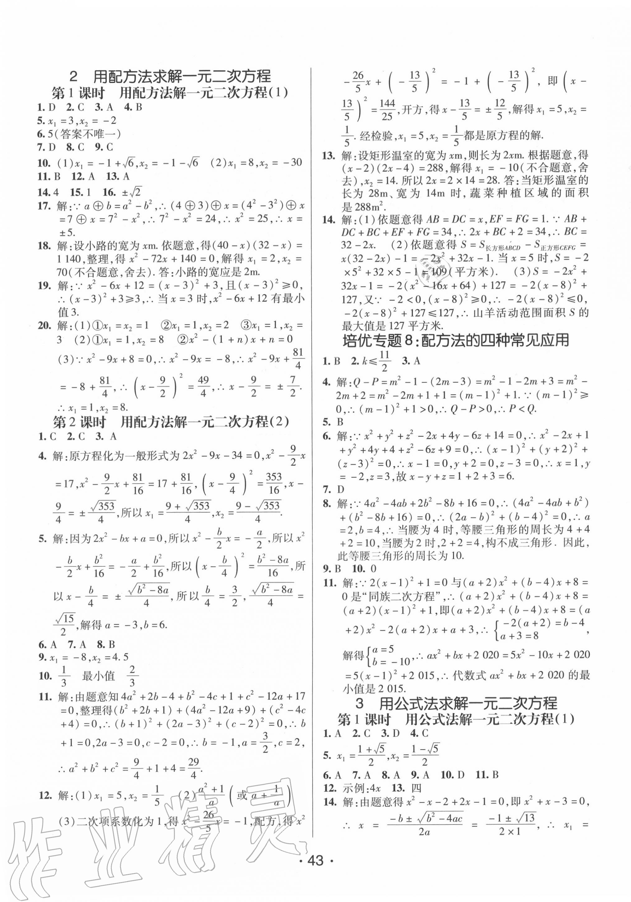 2020年同行學(xué)案九年級數(shù)學(xué)全一冊北師大版青島專版 第7頁