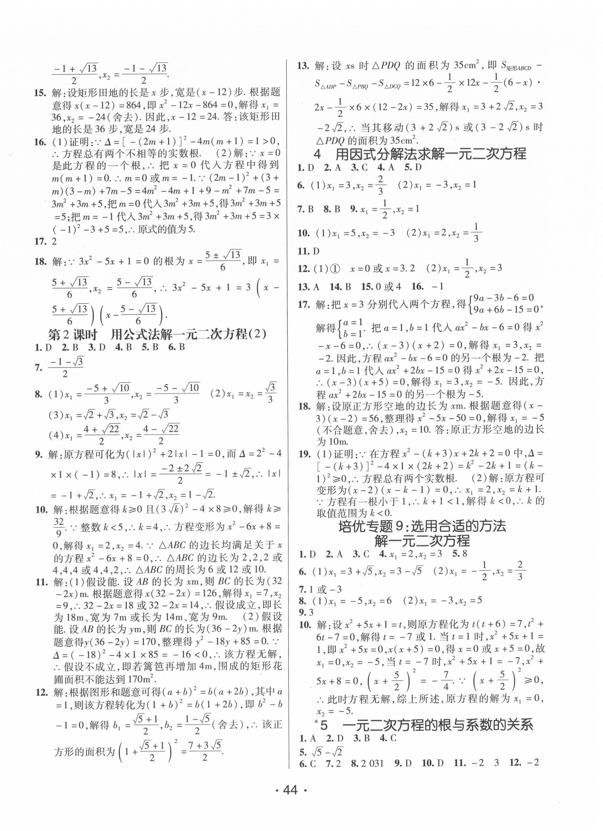 2020年同行学案九年级数学全一册北师大版青岛专版 第8页