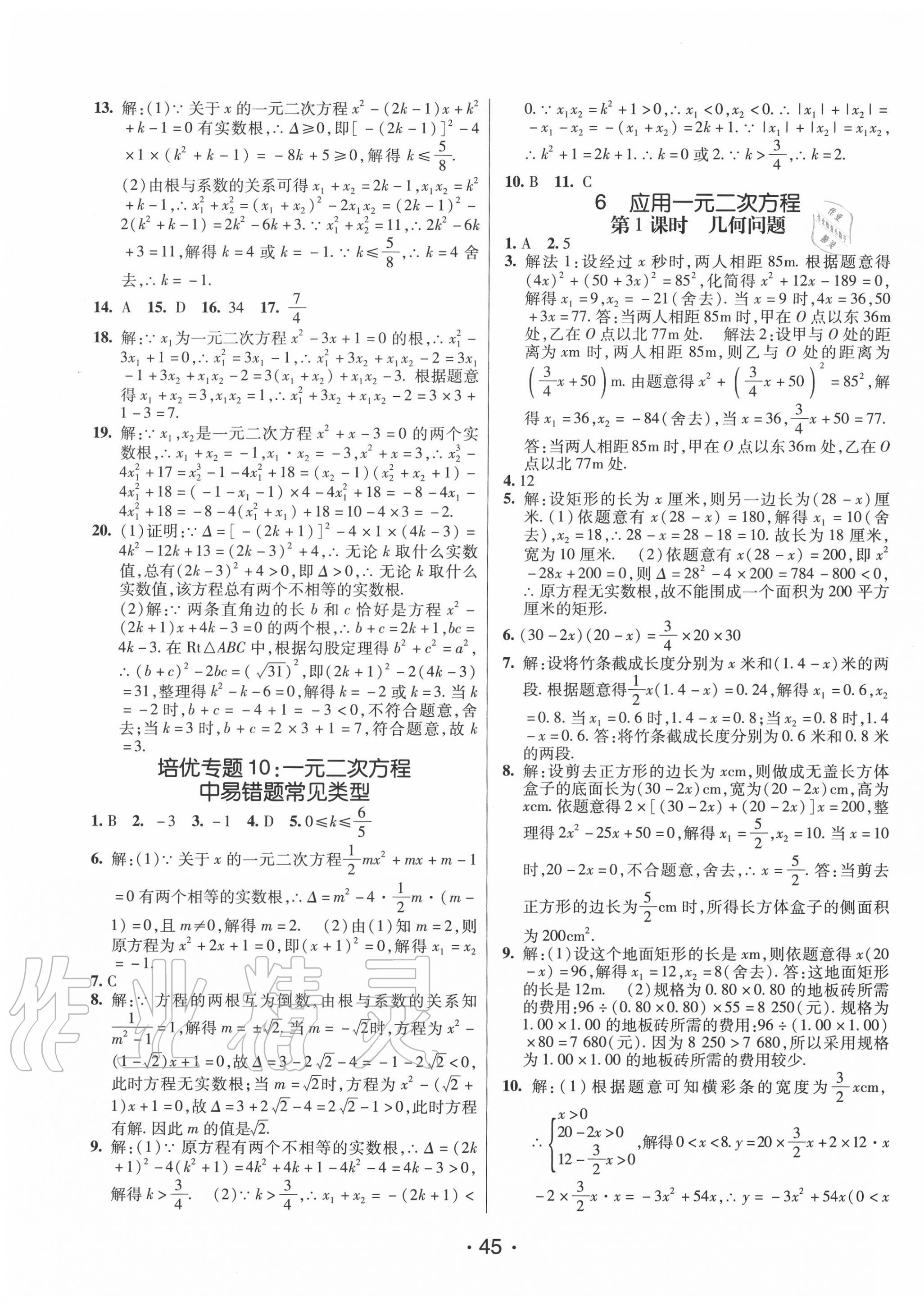 2020年同行学案九年级数学全一册北师大版青岛专版 第9页