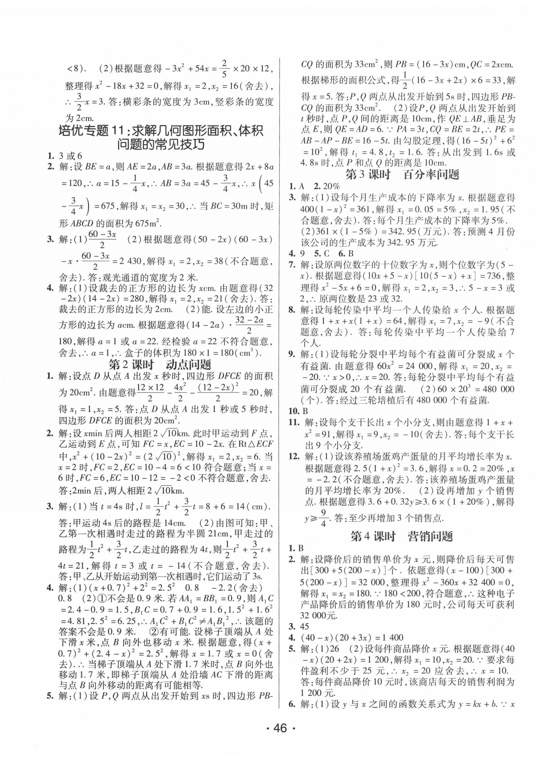 2020年同行學案九年級數(shù)學全一冊北師大版青島專版 第10頁