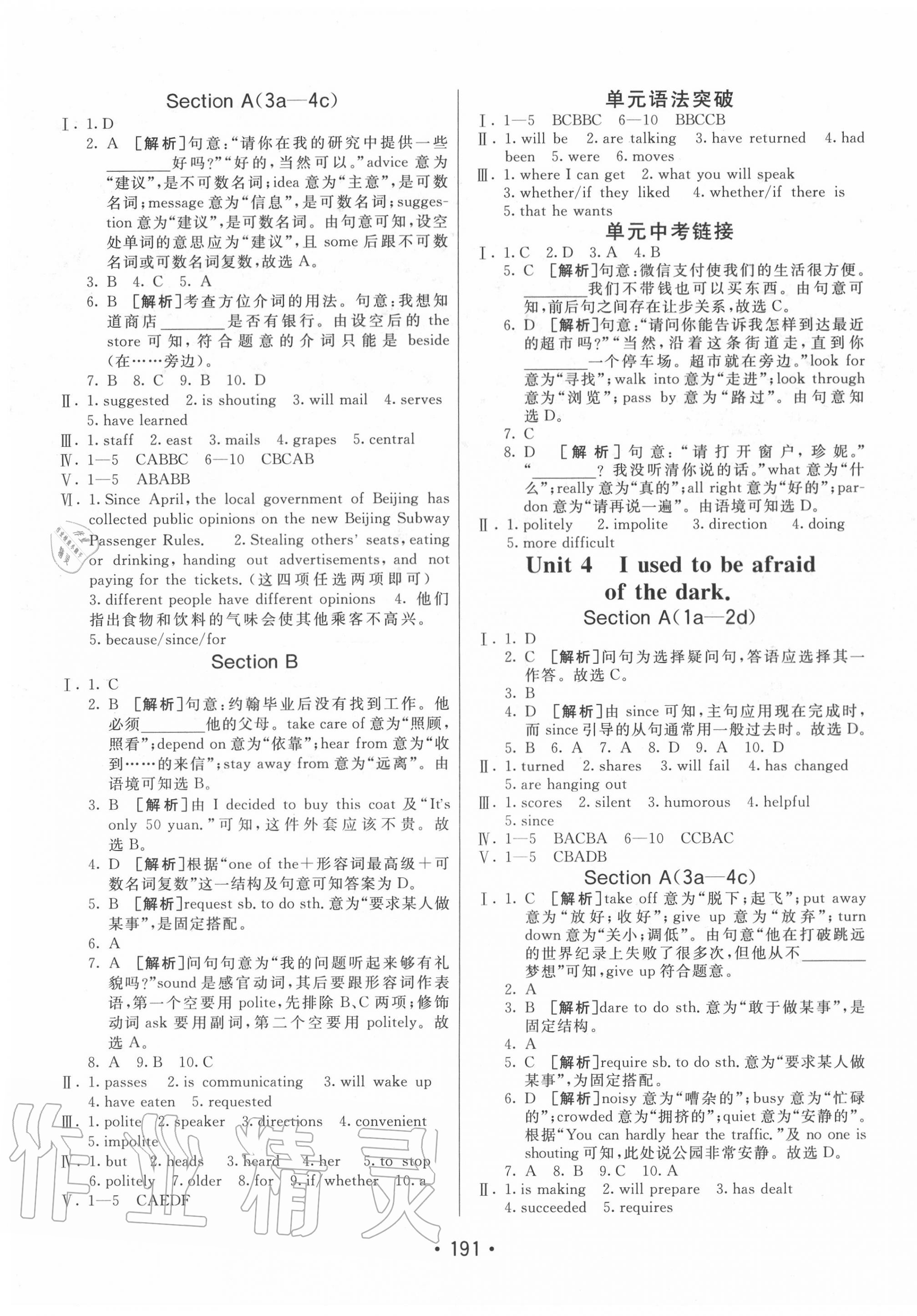 2020年同行学案九年级英语全一册人教版青岛专版 第3页