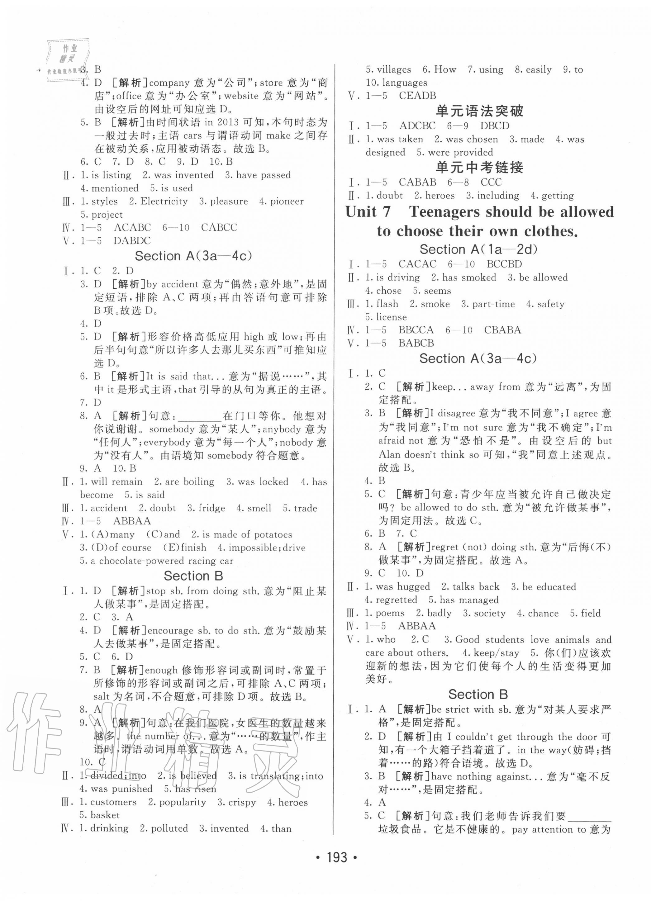 2020年同行学案九年级英语全一册人教版青岛专版 第5页